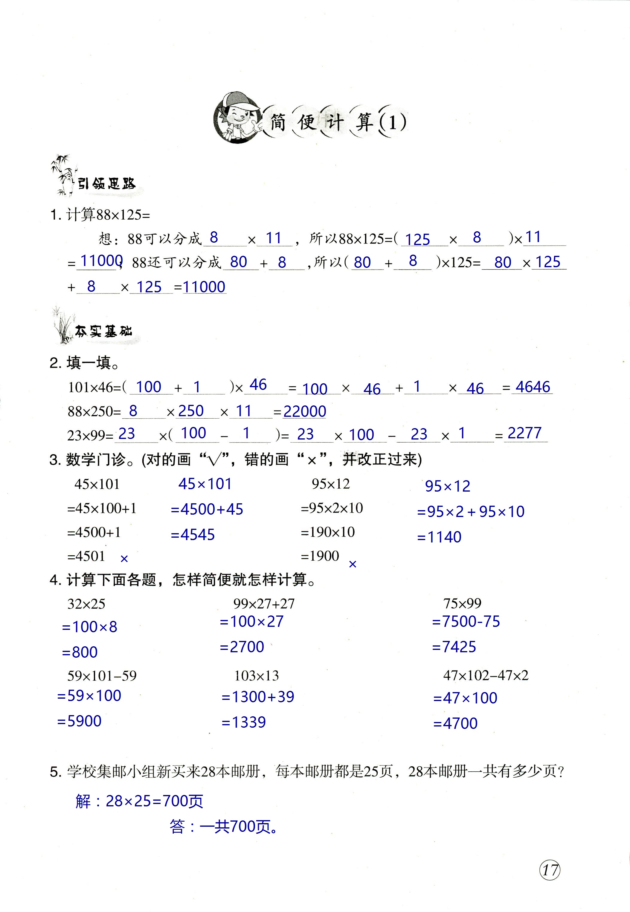 2020年數(shù)學(xué)配套練習(xí)與檢測(cè)四年級(jí)下冊(cè)人教版 第17頁(yè)