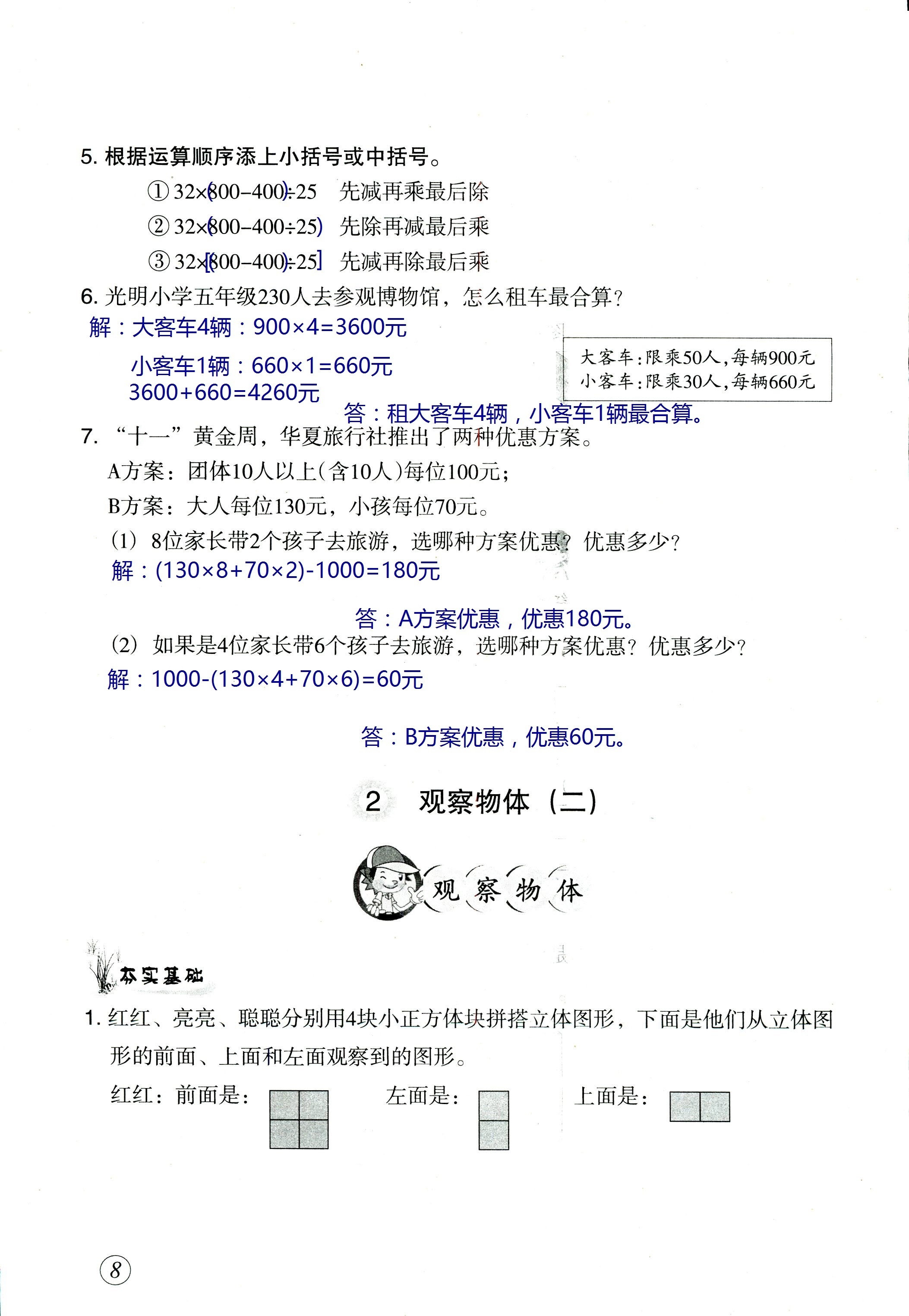 2020年數(shù)學(xué)配套練習(xí)與檢測(cè)四年級(jí)下冊(cè)人教版 第8頁(yè)