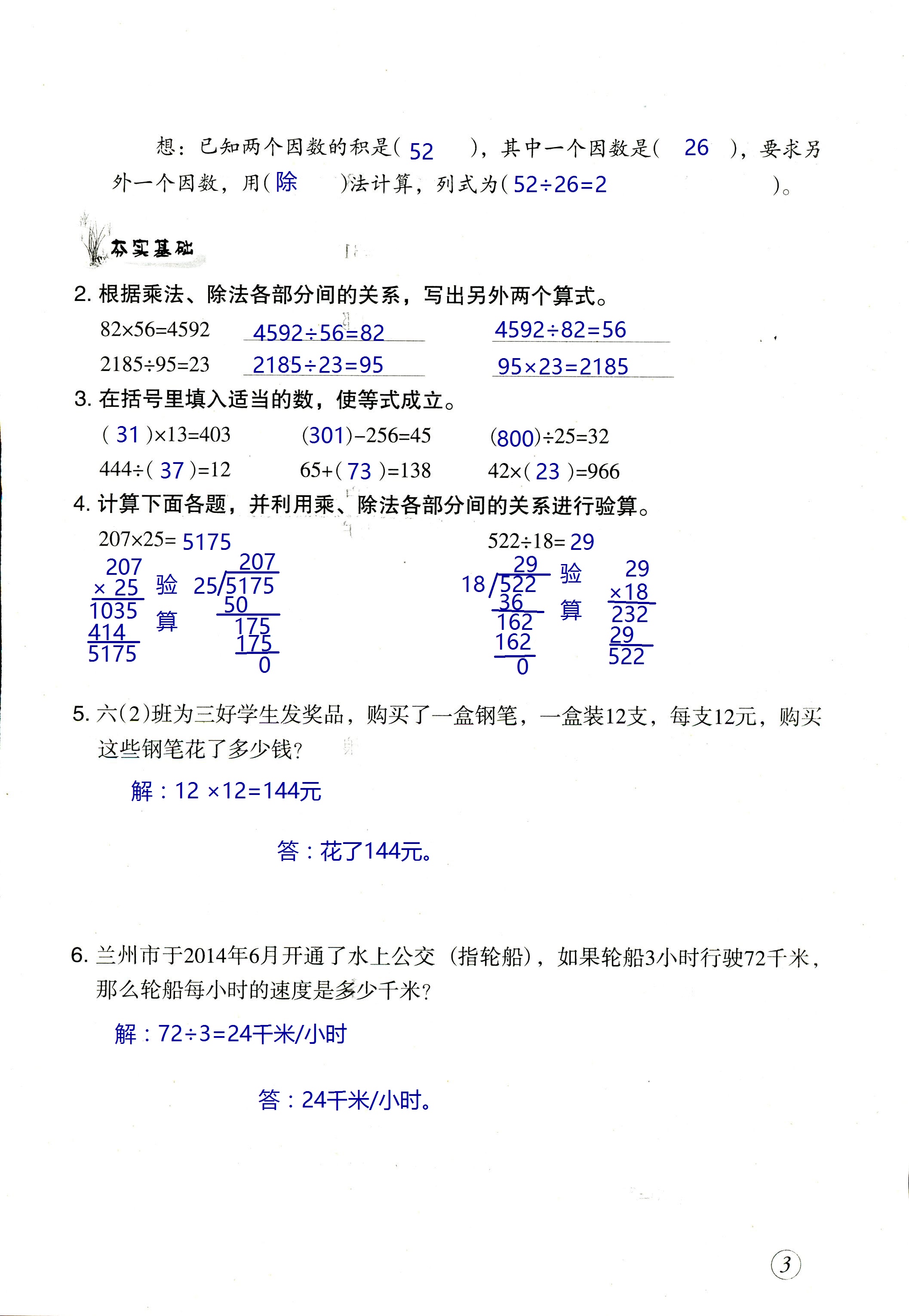 2020年数学配套练习与检测四年级下册人教版 第3页