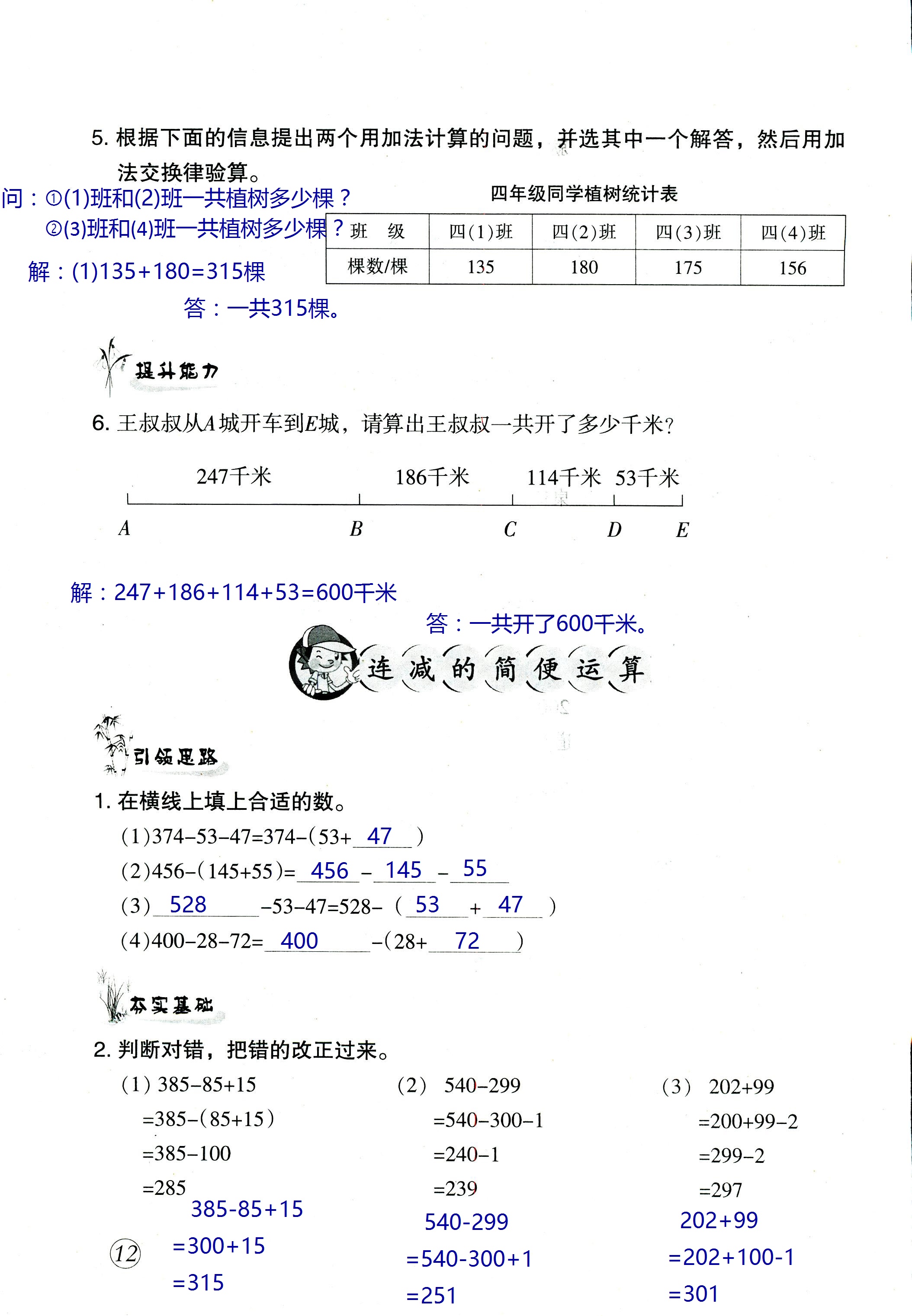 2020年数学配套练习与检测四年级下册人教版 第12页