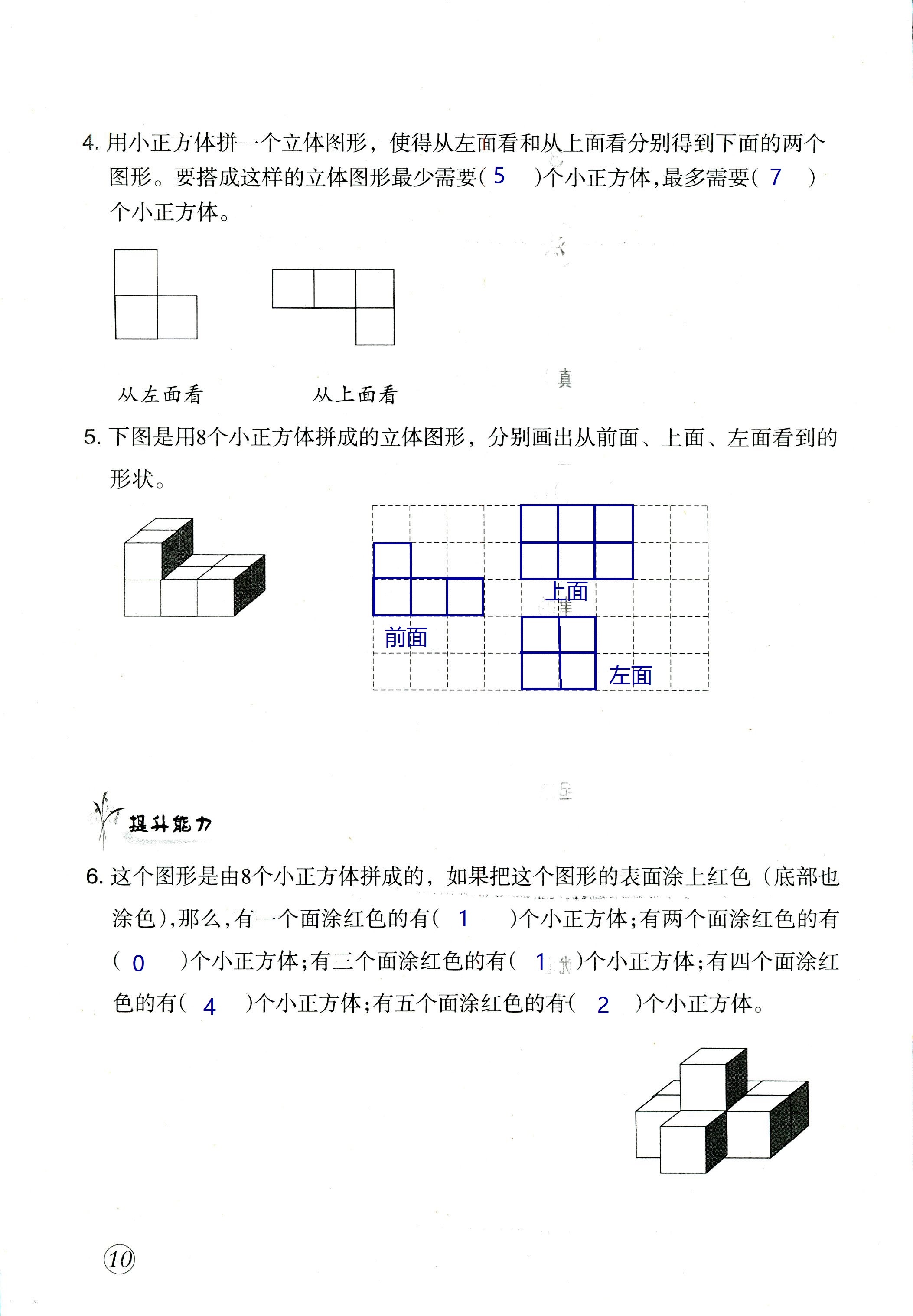 2020年数学配套练习与检测四年级下册人教版 第10页