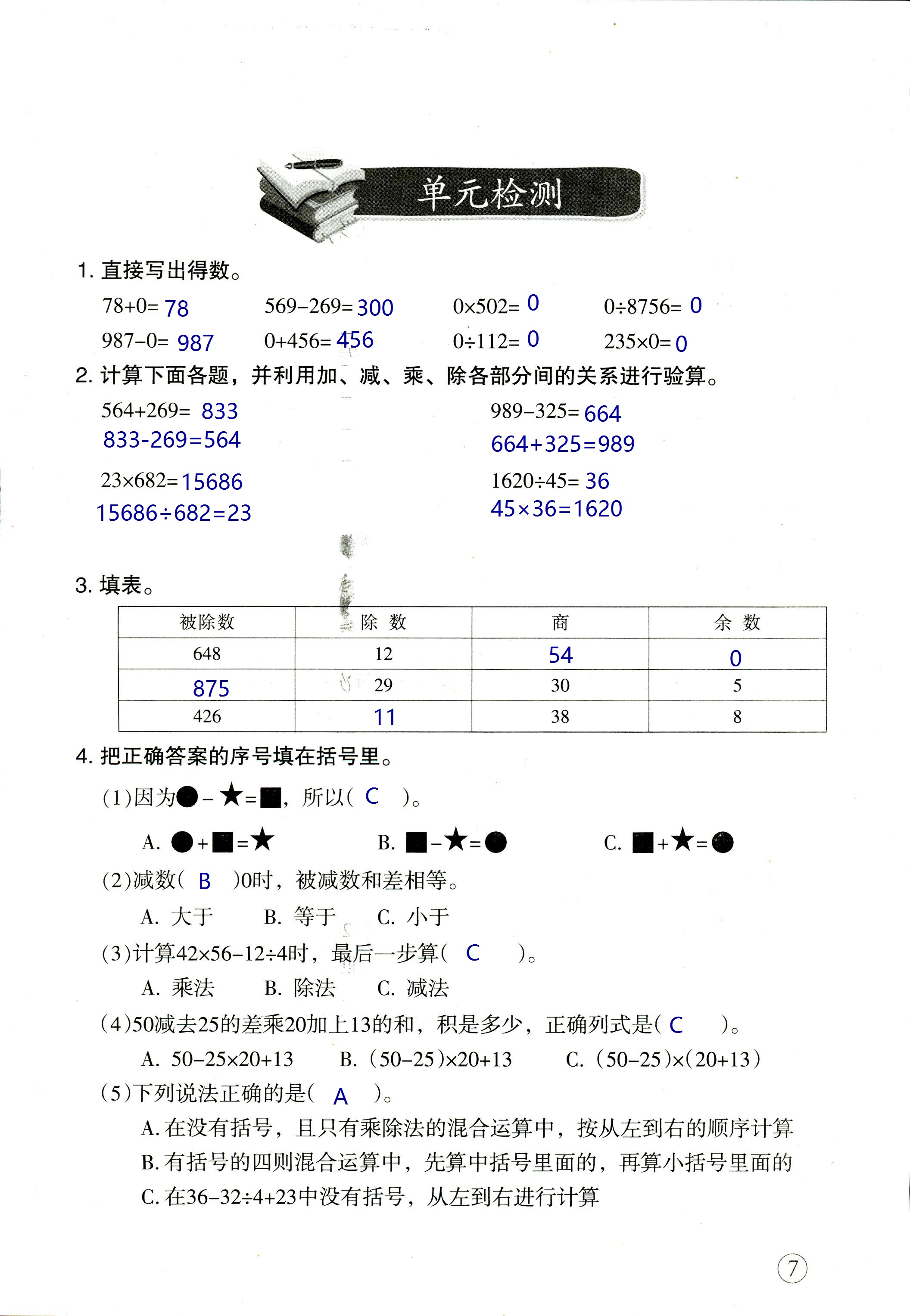 2020年數(shù)學(xué)配套練習(xí)與檢測四年級下冊人教版 第7頁