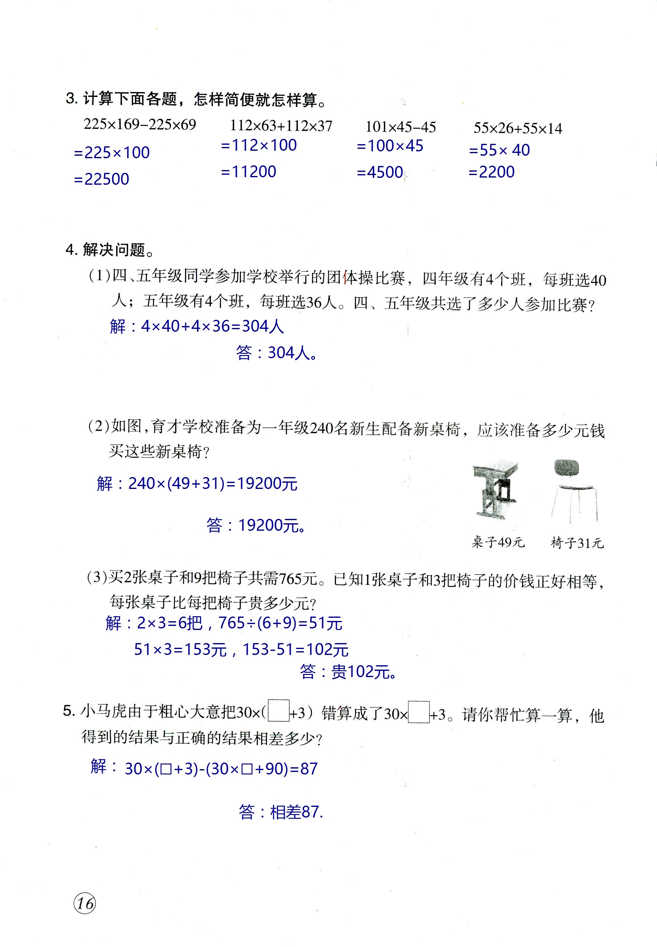 2020年數(shù)學(xué)配套練習(xí)與檢測四年級下冊人教版 第16頁