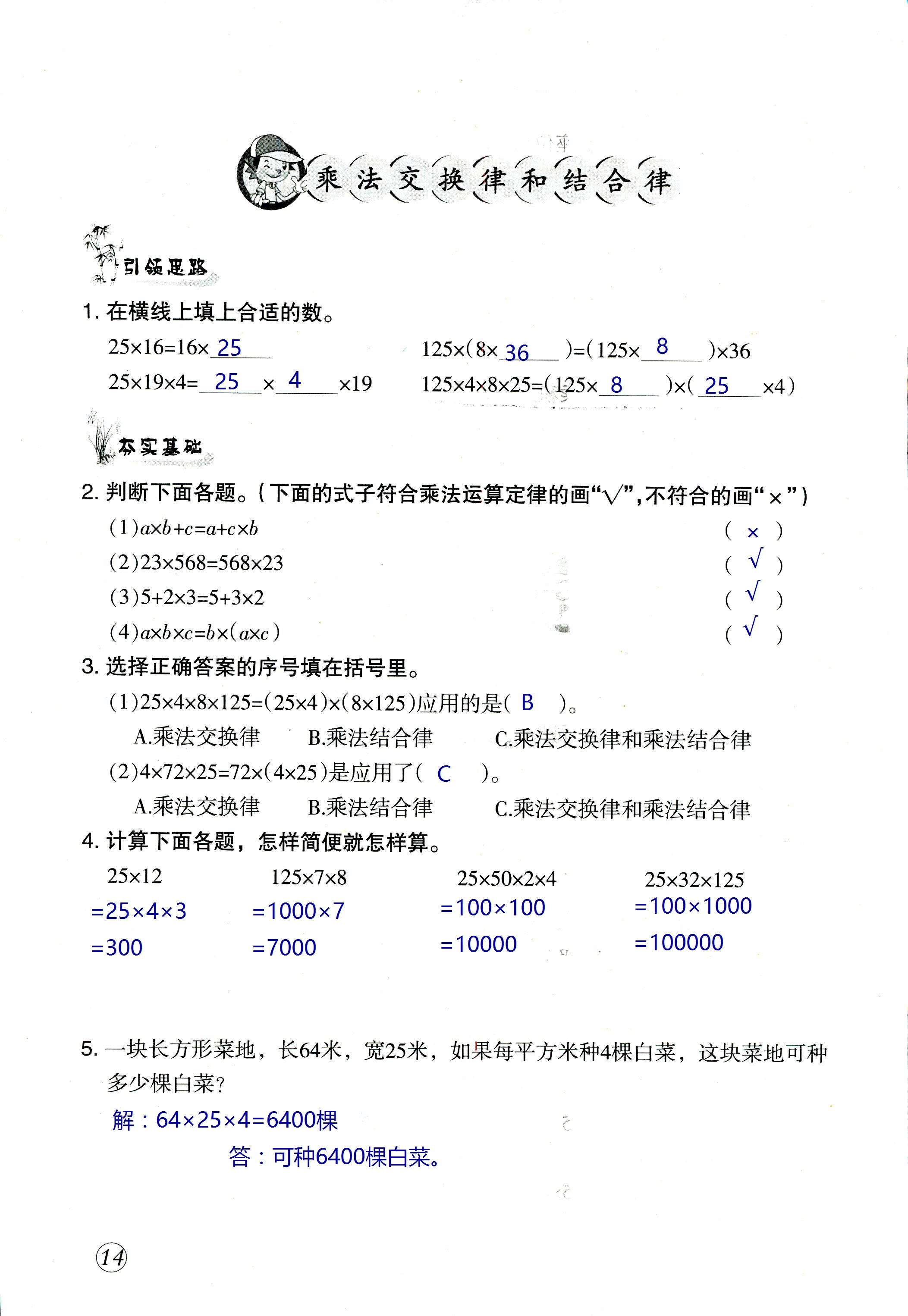 2020年数学配套练习与检测四年级下册人教版 第14页