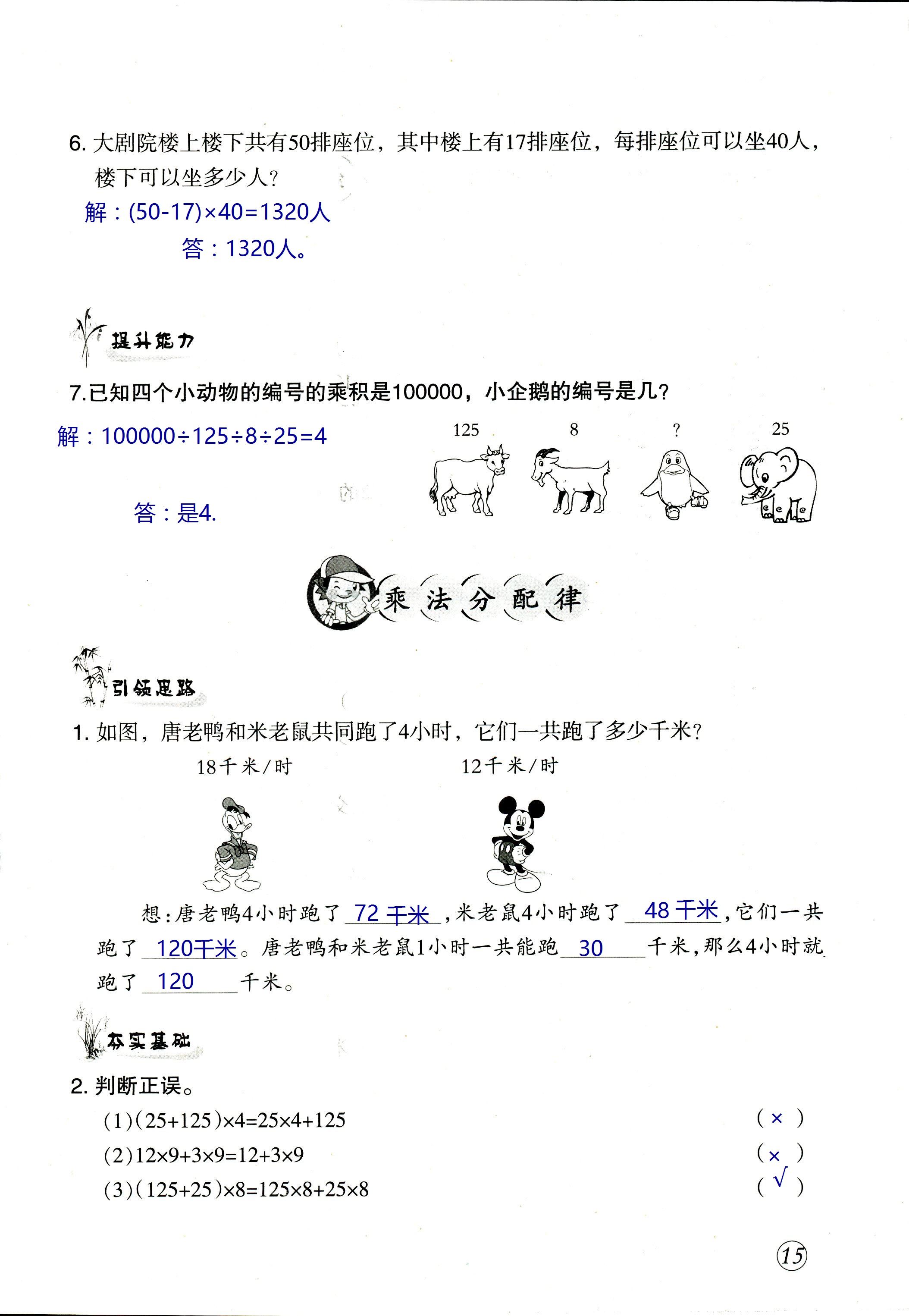 2020年數(shù)學(xué)配套練習(xí)與檢測(cè)四年級(jí)下冊(cè)人教版 第15頁(yè)