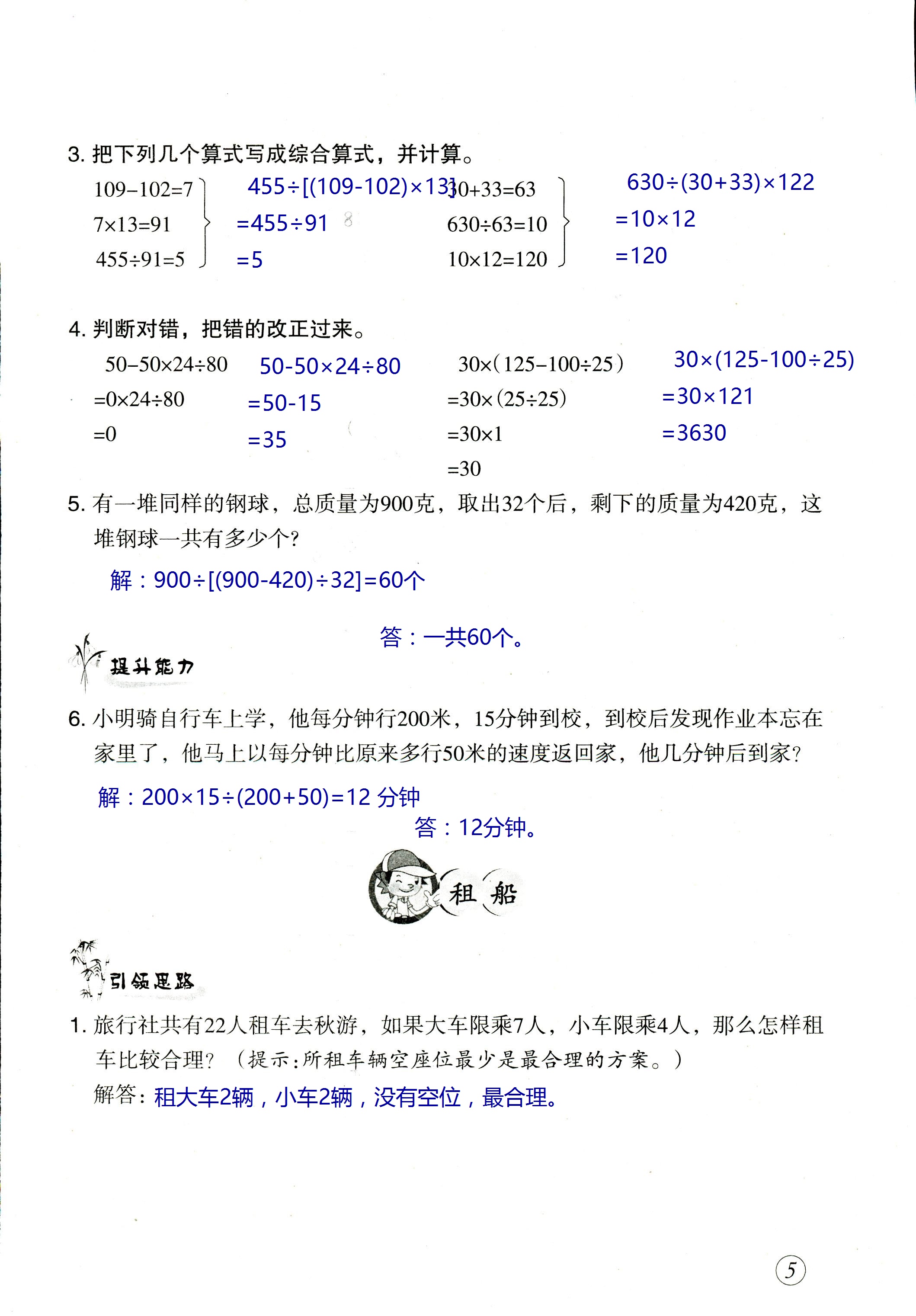 2020年數(shù)學配套練習與檢測四年級下冊人教版 第5頁