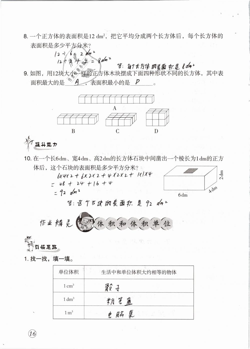 2020年數(shù)學(xué)配套練習(xí)與檢測五年級下冊人教版 第16頁