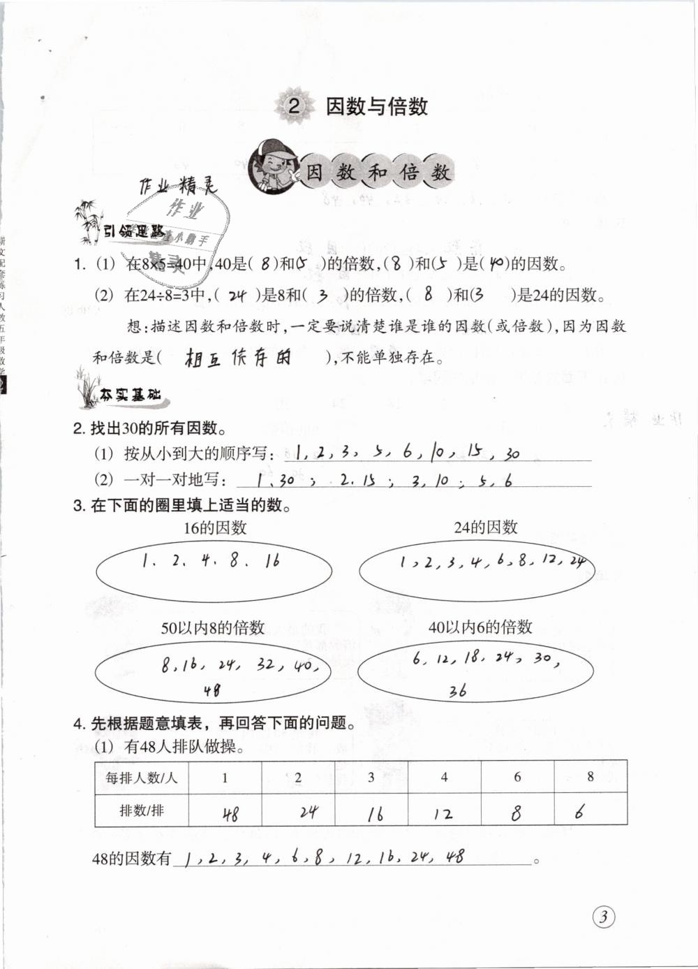 2020年數(shù)學(xué)配套練習(xí)與檢測(cè)五年級(jí)下冊(cè)人教版 第3頁(yè)