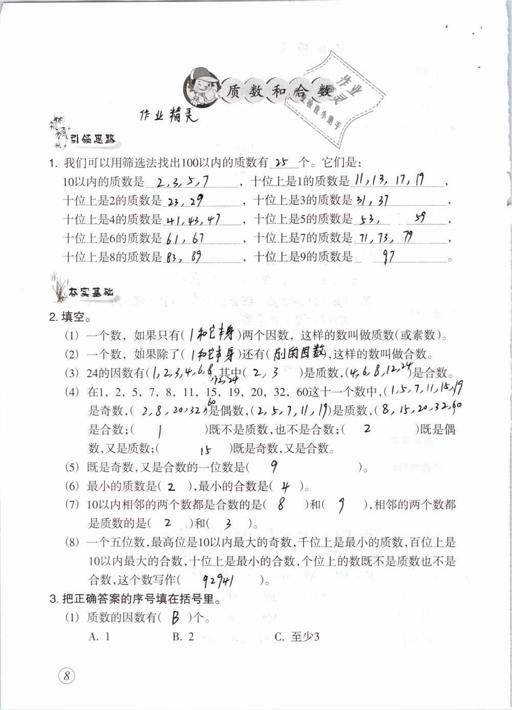 2020年數(shù)學(xué)配套練習(xí)與檢測(cè)五年級(jí)下冊(cè)人教版 第8頁