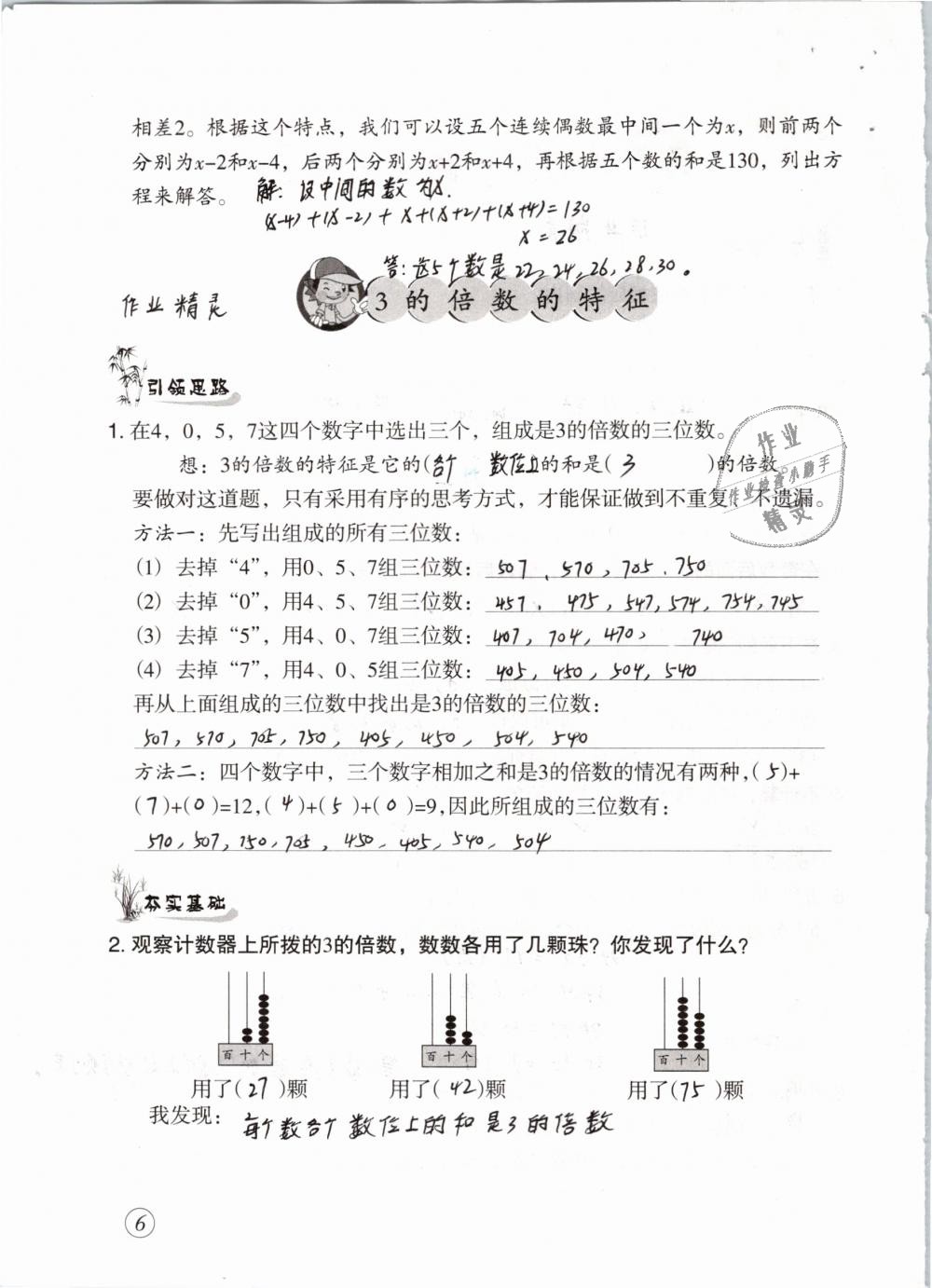 2020年數(shù)學(xué)配套練習(xí)與檢測五年級下冊人教版 第6頁