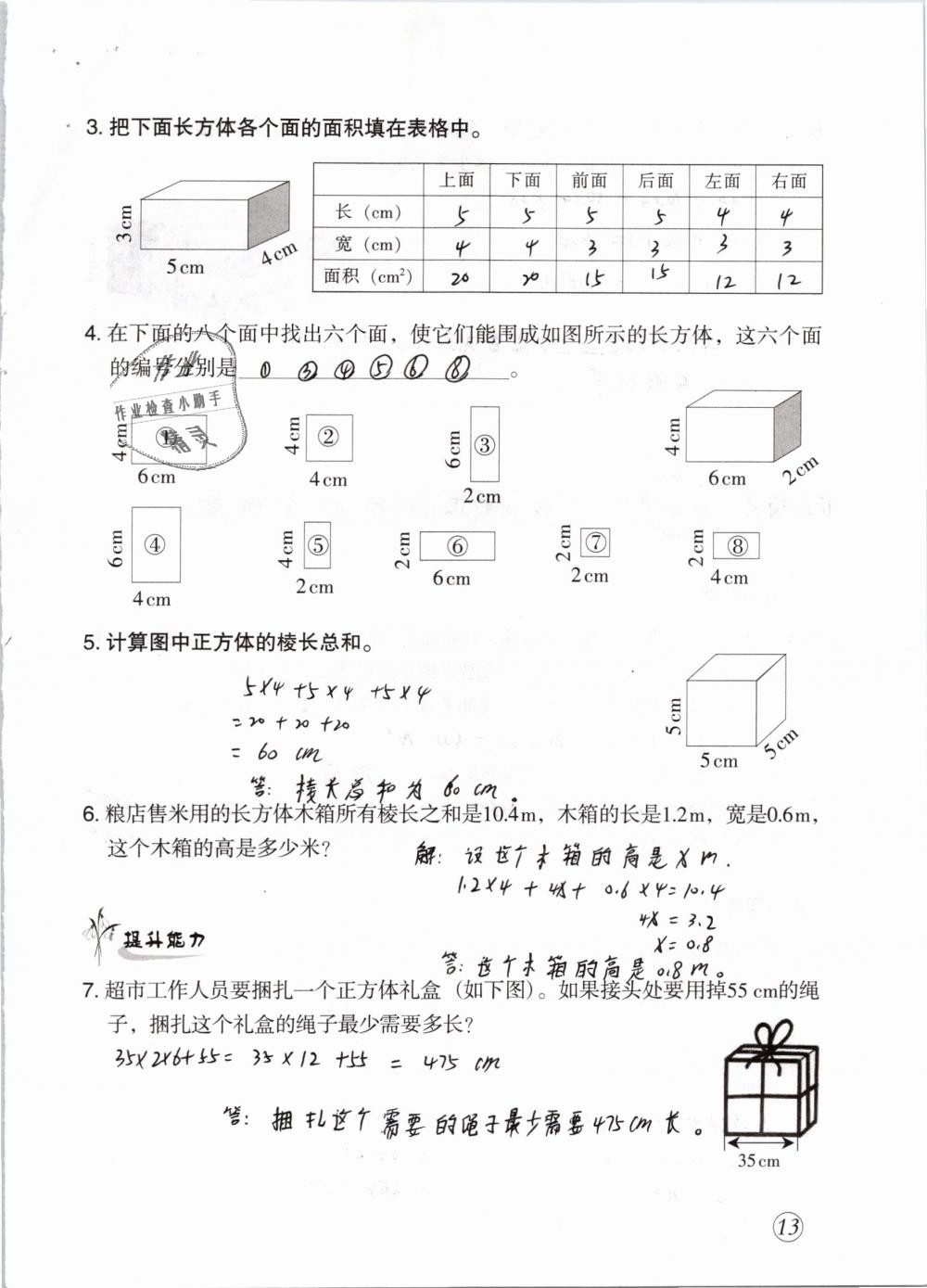 2020年數(shù)學(xué)配套練習(xí)與檢測五年級下冊人教版 第13頁