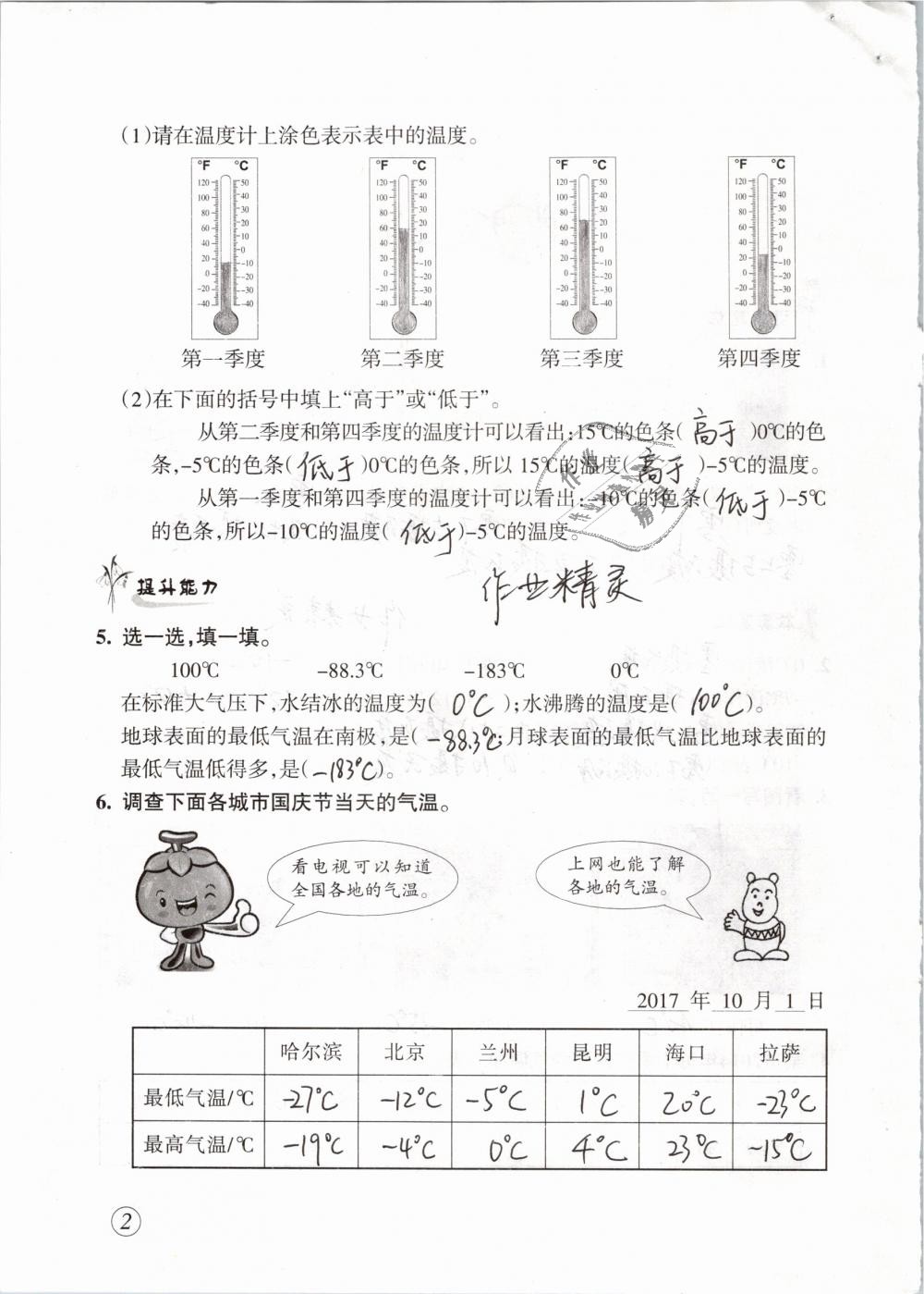 2020年数学配套练习与检测六年级下册人教版 第2页