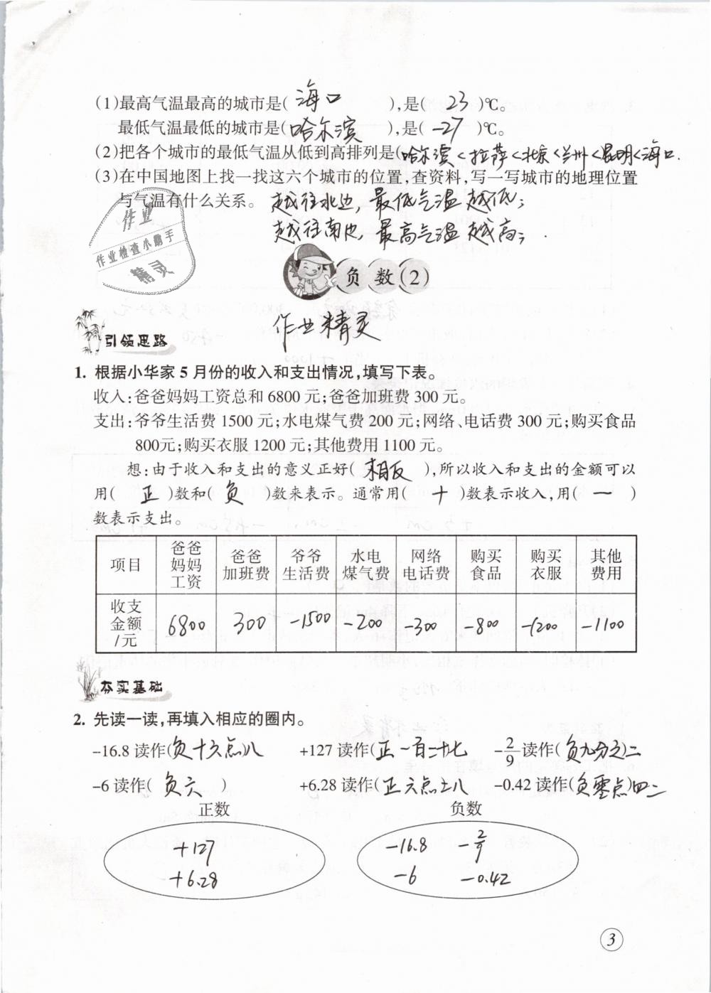 2020年数学配套练习与检测六年级下册人教版 第3页