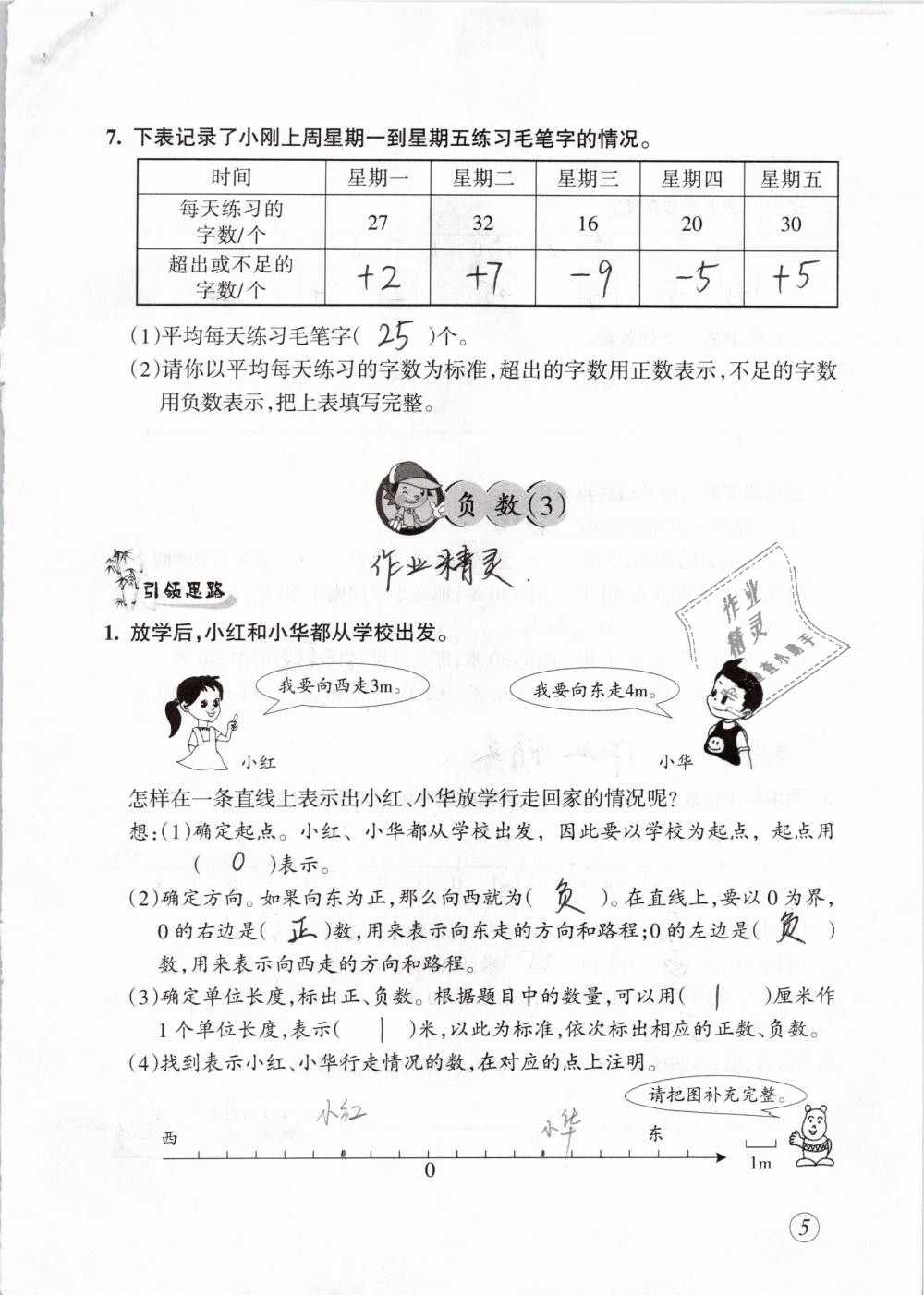 2020年數(shù)學配套練習與檢測六年級下冊人教版 第5頁