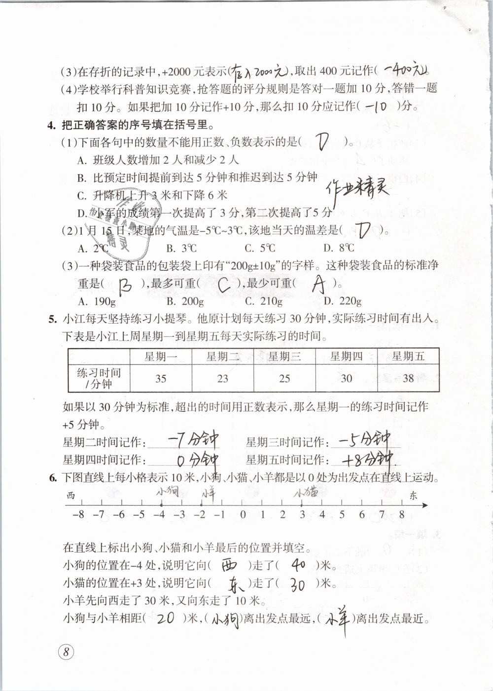 2020年数学配套练习与检测六年级下册人教版 第8页