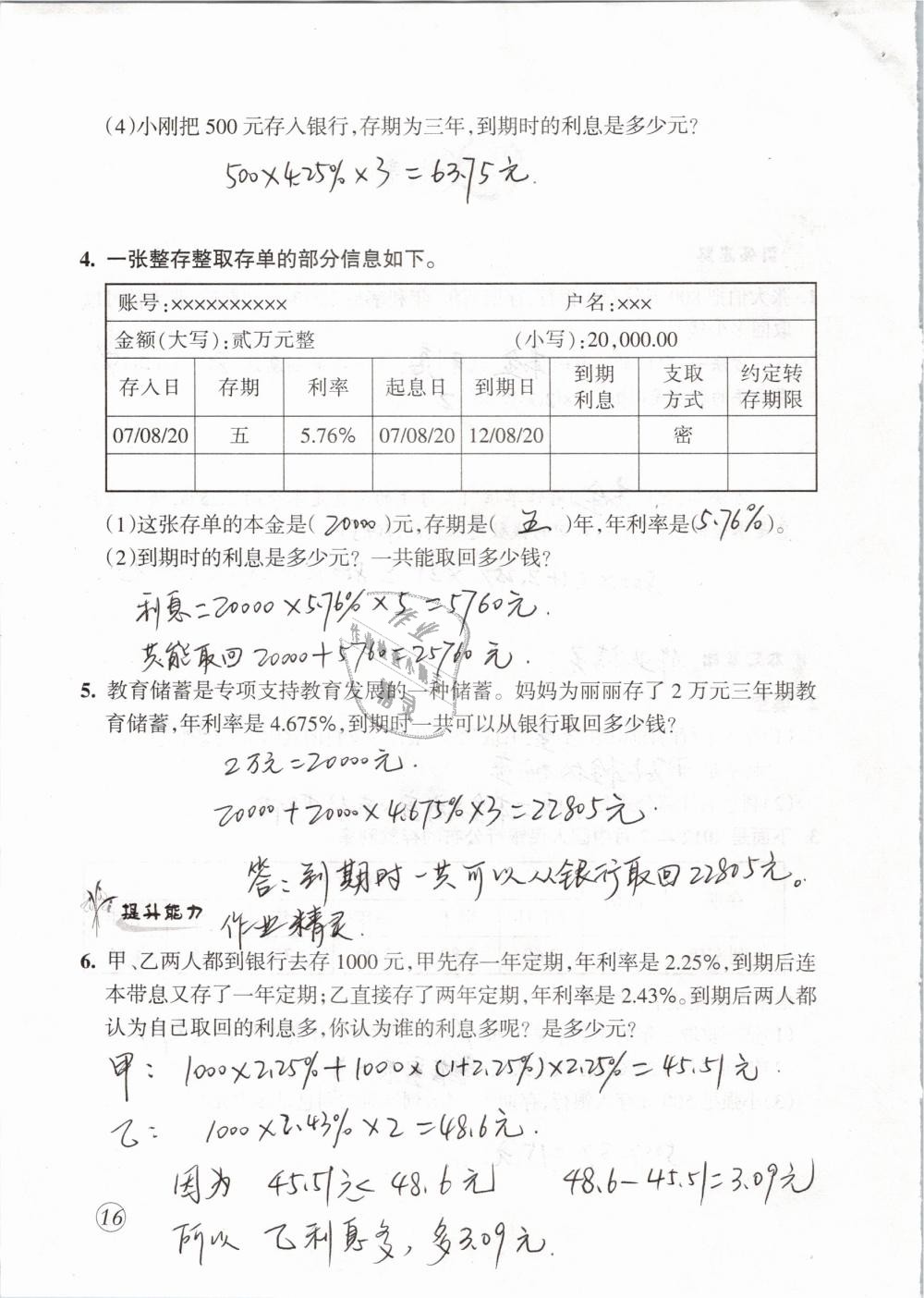 2020年數(shù)學(xué)配套練習(xí)與檢測六年級下冊人教版 第16頁