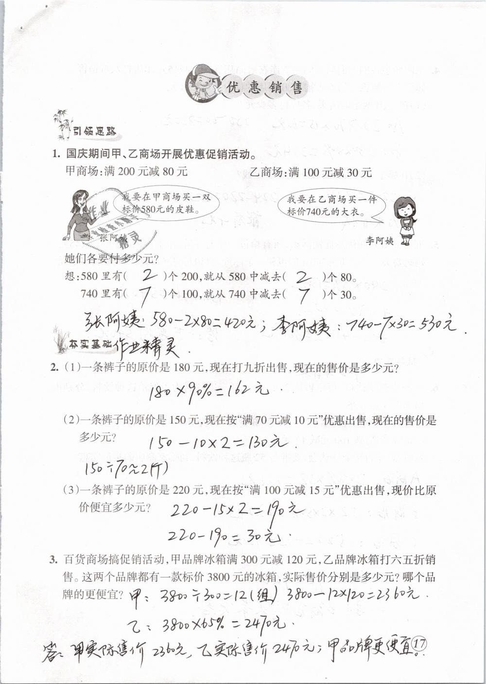 2020年數(shù)學(xué)配套練習(xí)與檢測(cè)六年級(jí)下冊(cè)人教版 第17頁(yè)