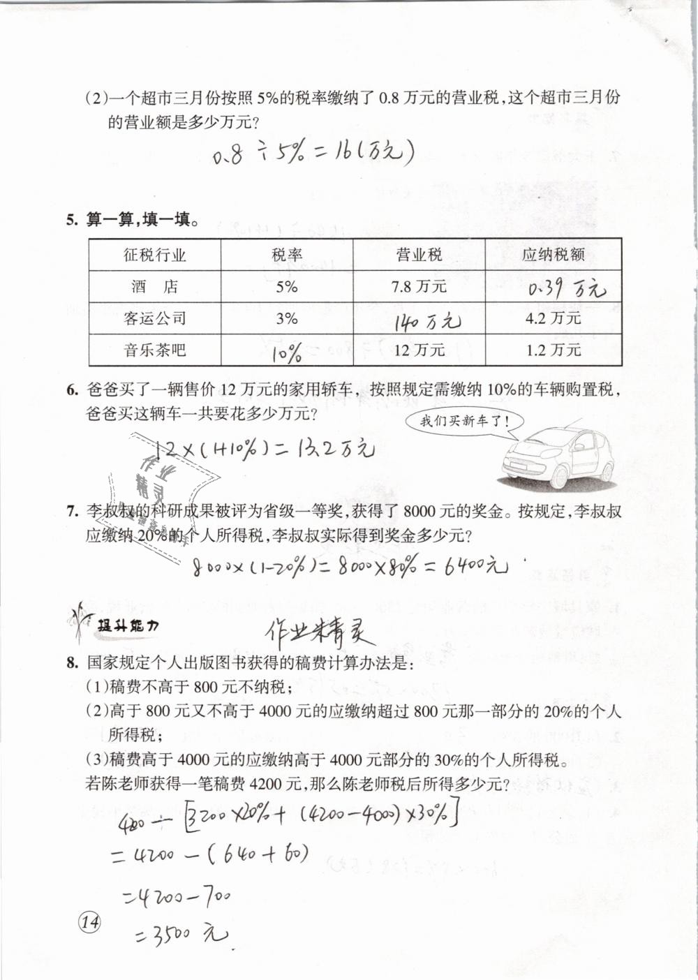 2020年数学配套练习与检测六年级下册人教版 第14页