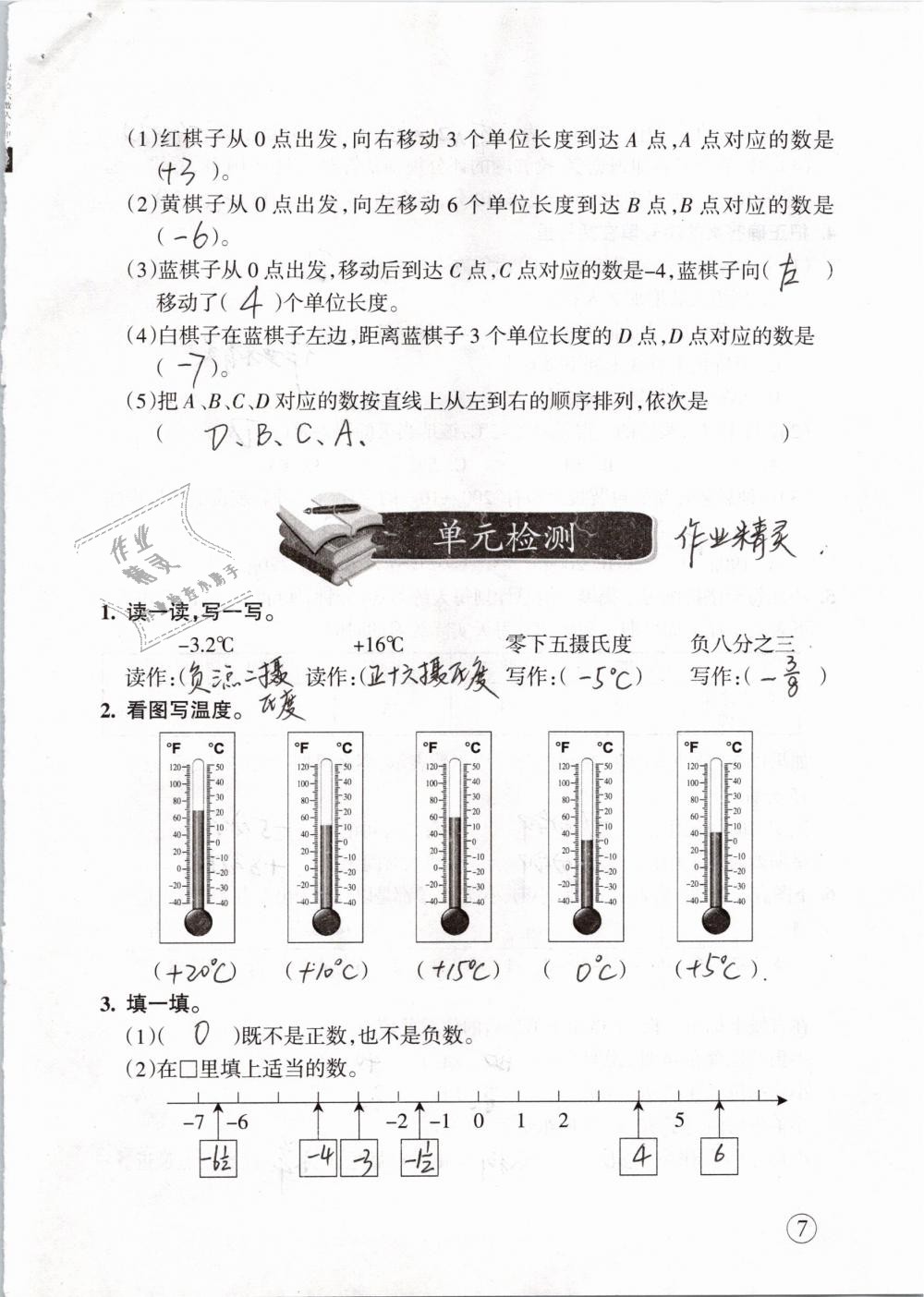 2020年数学配套练习与检测六年级下册人教版 第7页