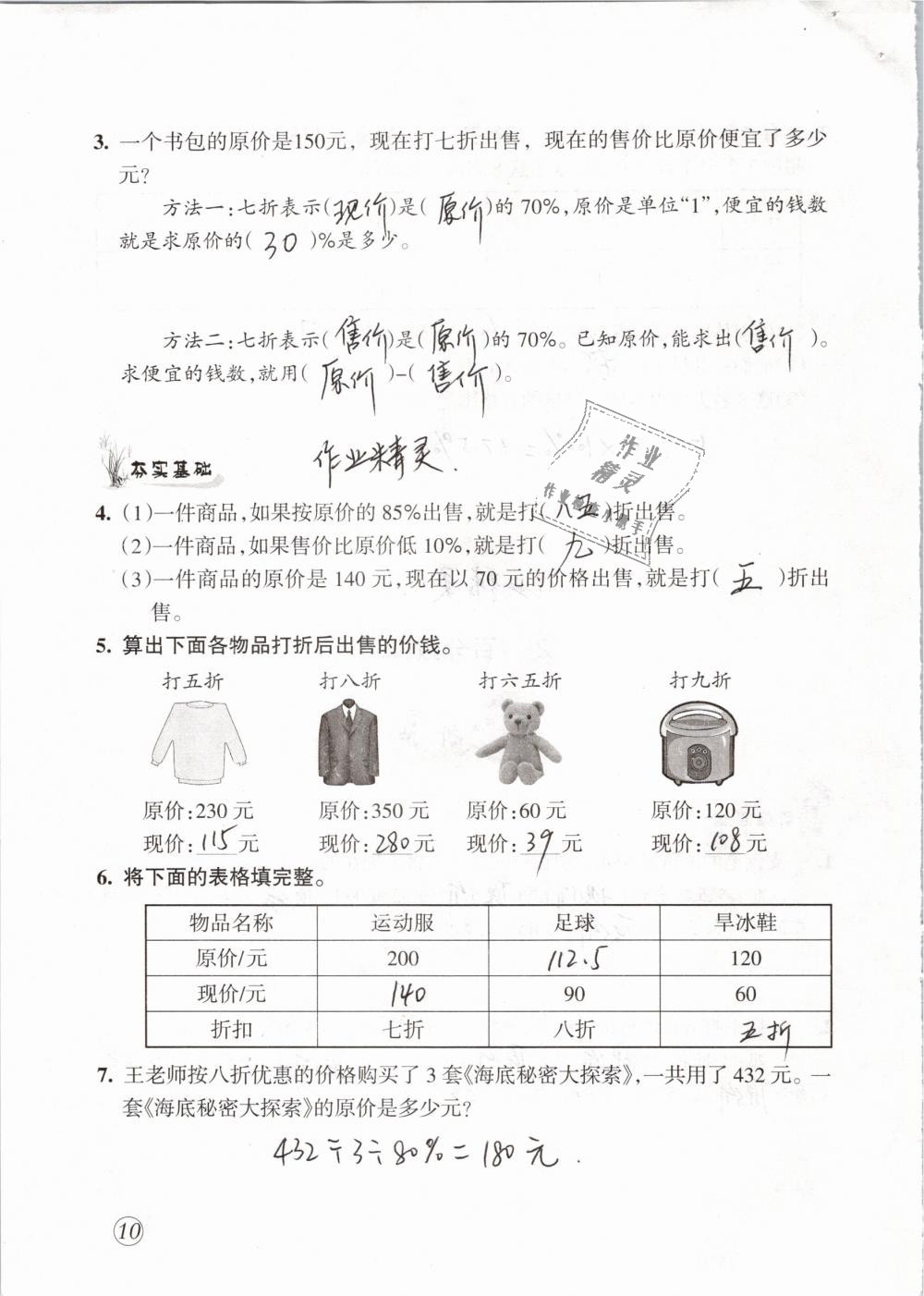 2020年数学配套练习与检测六年级下册人教版 第10页