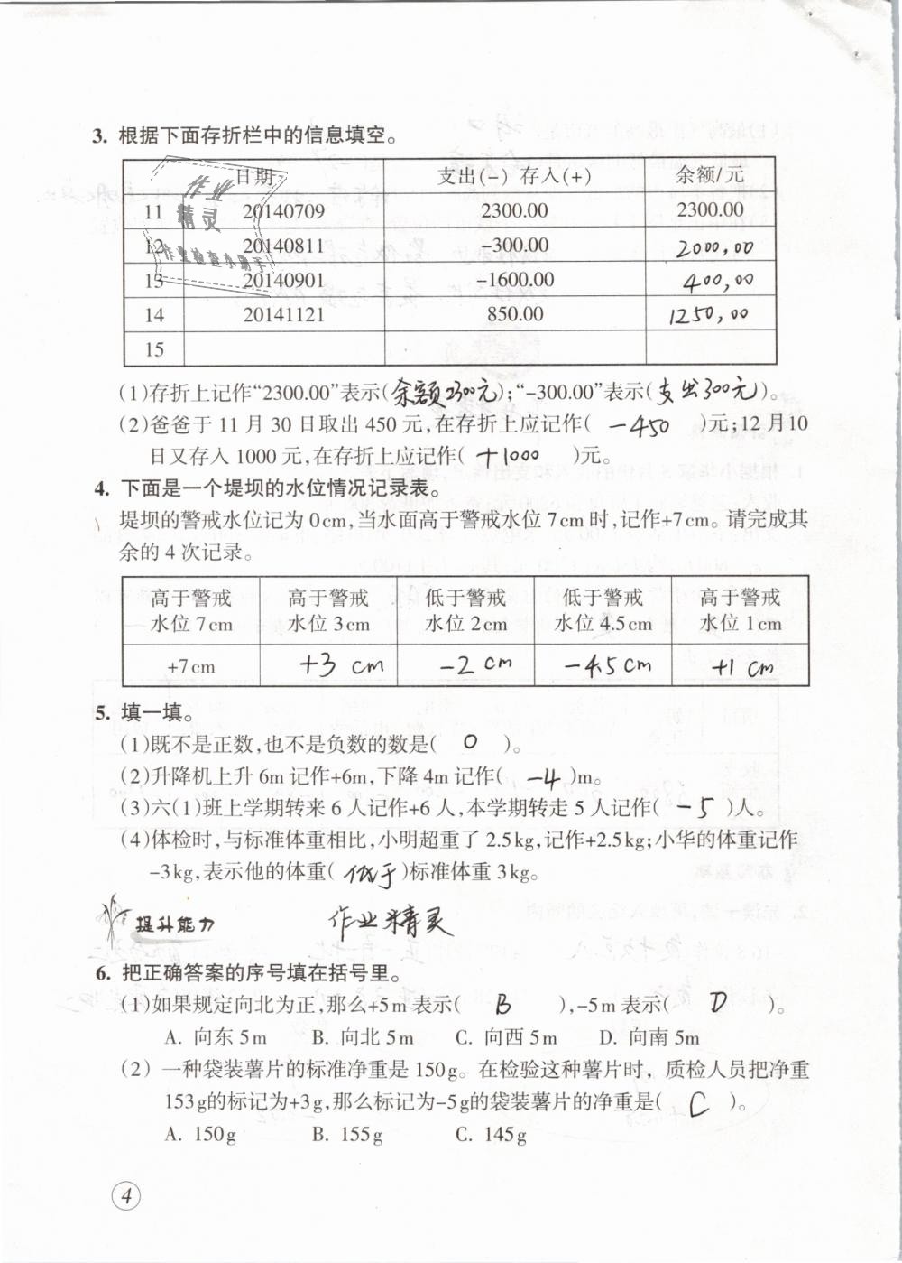 2020年数学配套练习与检测六年级下册人教版 第4页