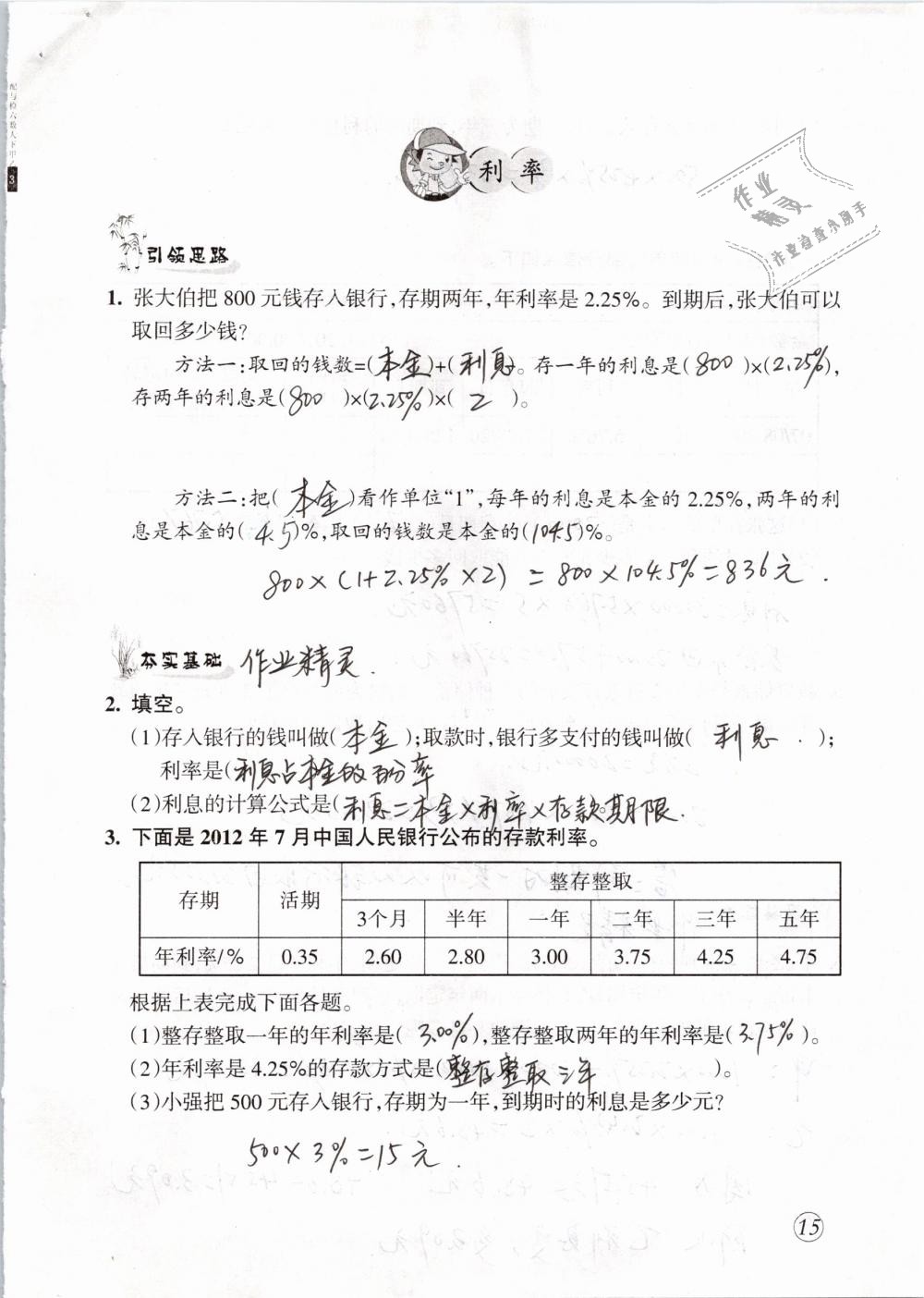 2020年数学配套练习与检测六年级下册人教版 第15页