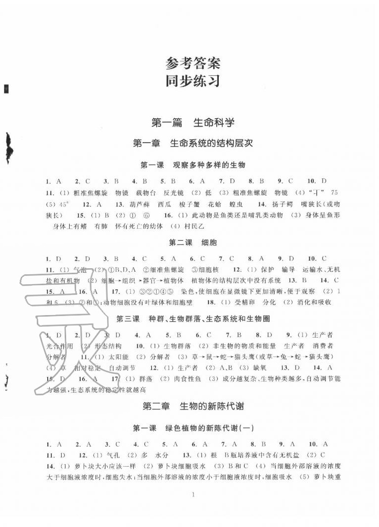 2020年初中畢業(yè)升學(xué)考試復(fù)習(xí)資源九年級(jí)科學(xué) 第2頁(yè)