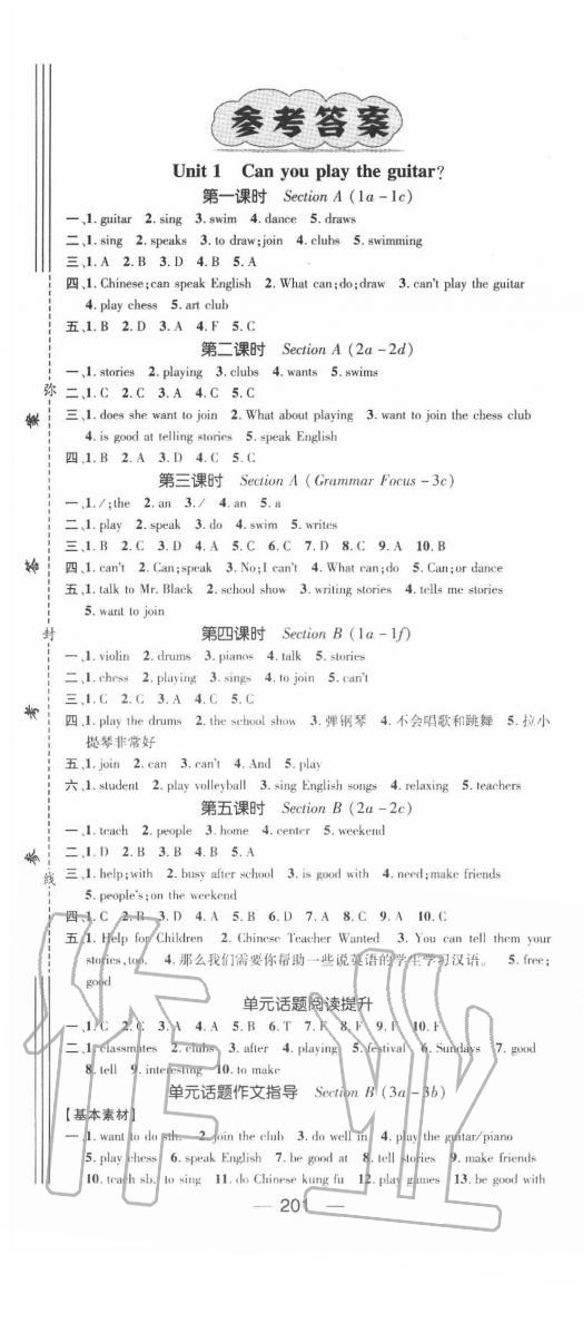 2020年精英新課堂七年級(jí)英語下冊(cè)人教版 第1頁