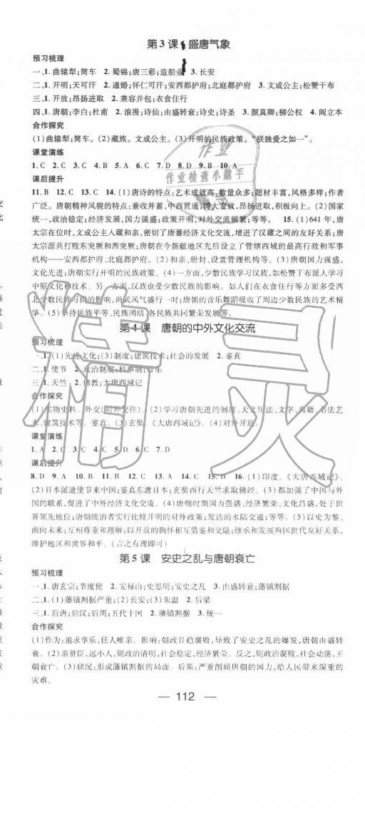 2020年精英新課堂七年級(jí)歷史下冊(cè)人教版 第2頁(yè)