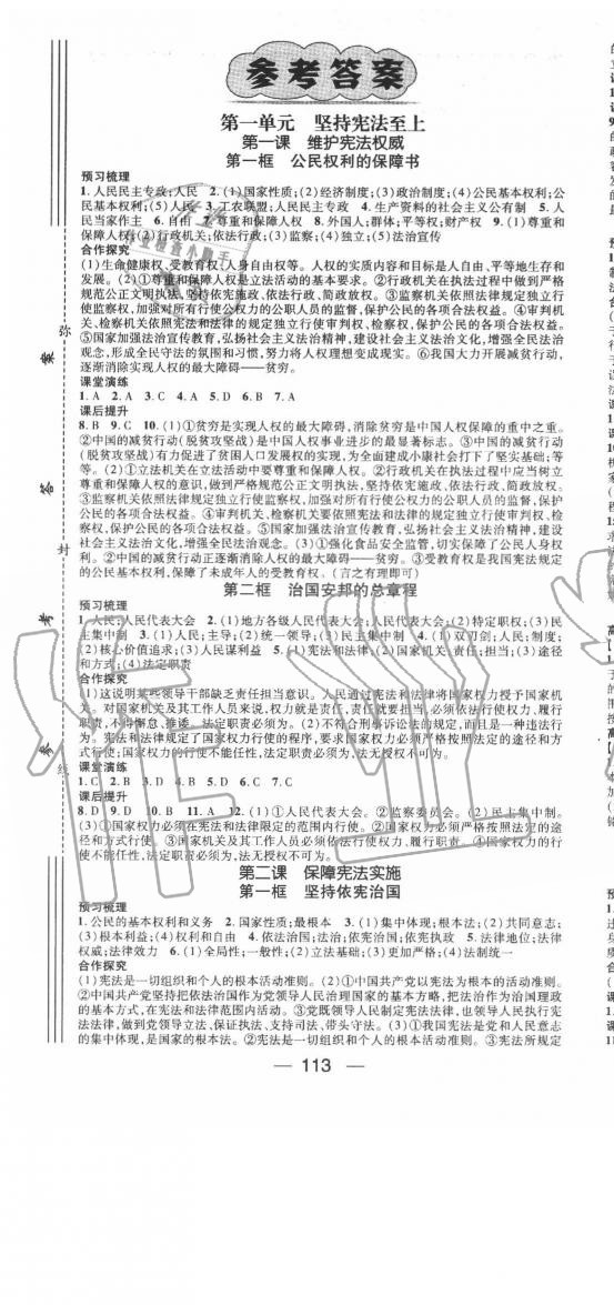 2020年精英新课堂八年级道德与法治下册人教版 第1页