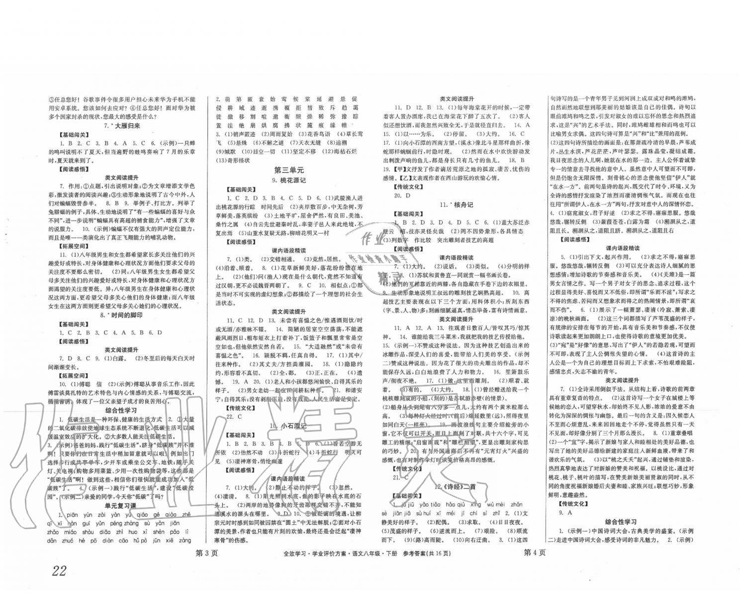 2020年全效學(xué)習(xí)學(xué)業(yè)評價(jià)方案八年級(jí)語文下冊人教版 第2頁