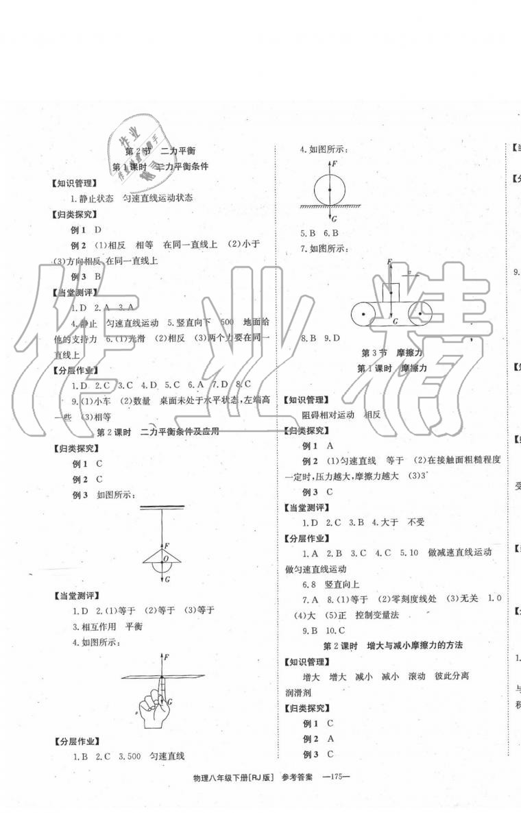 2020年全效學(xué)習(xí)學(xué)業(yè)評價方案八年級物理下冊人教版 第3頁