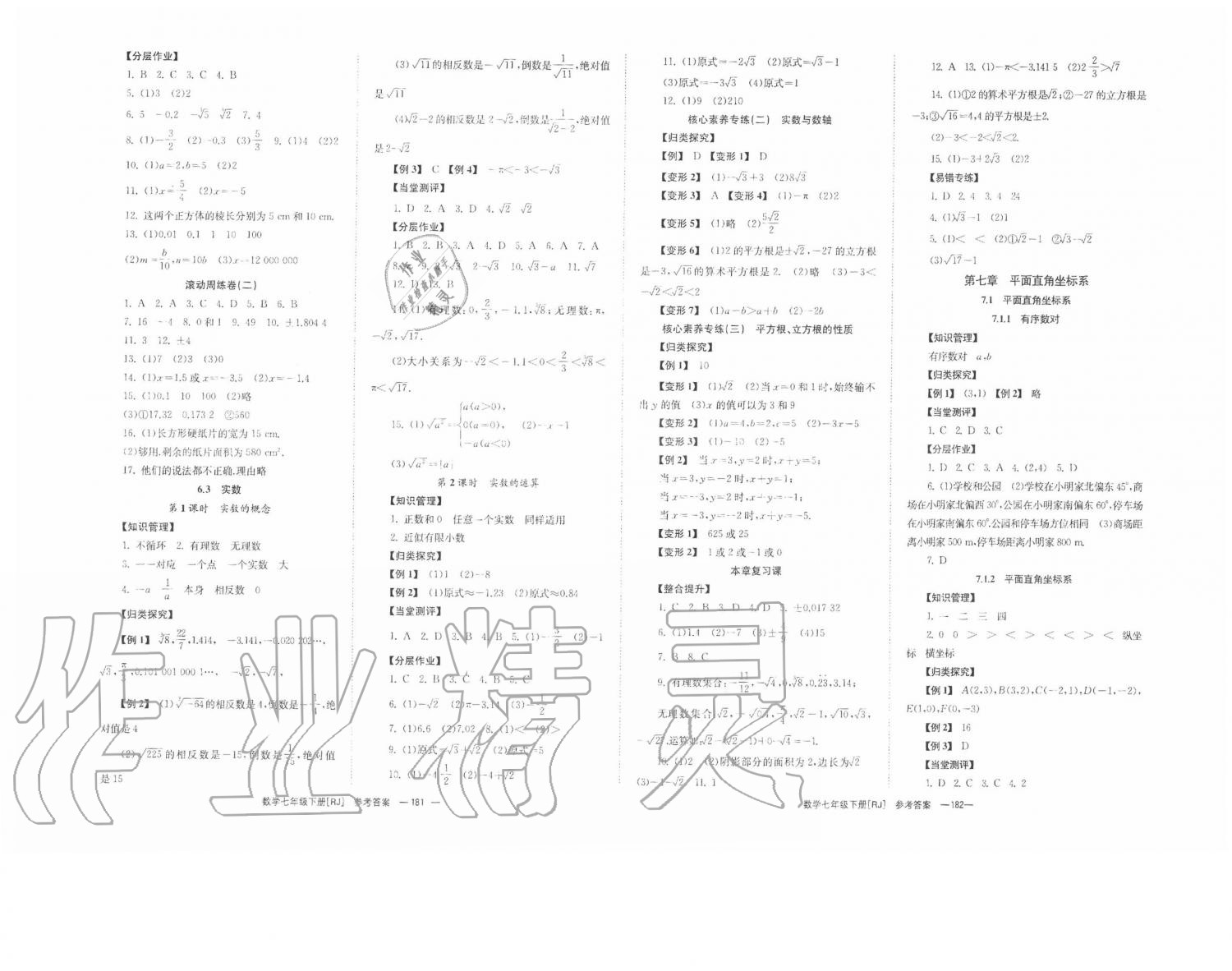 2020年全效學(xué)習(xí)學(xué)業(yè)評(píng)價(jià)方案七年級(jí)數(shù)學(xué)下冊(cè)人教版 第3頁(yè)