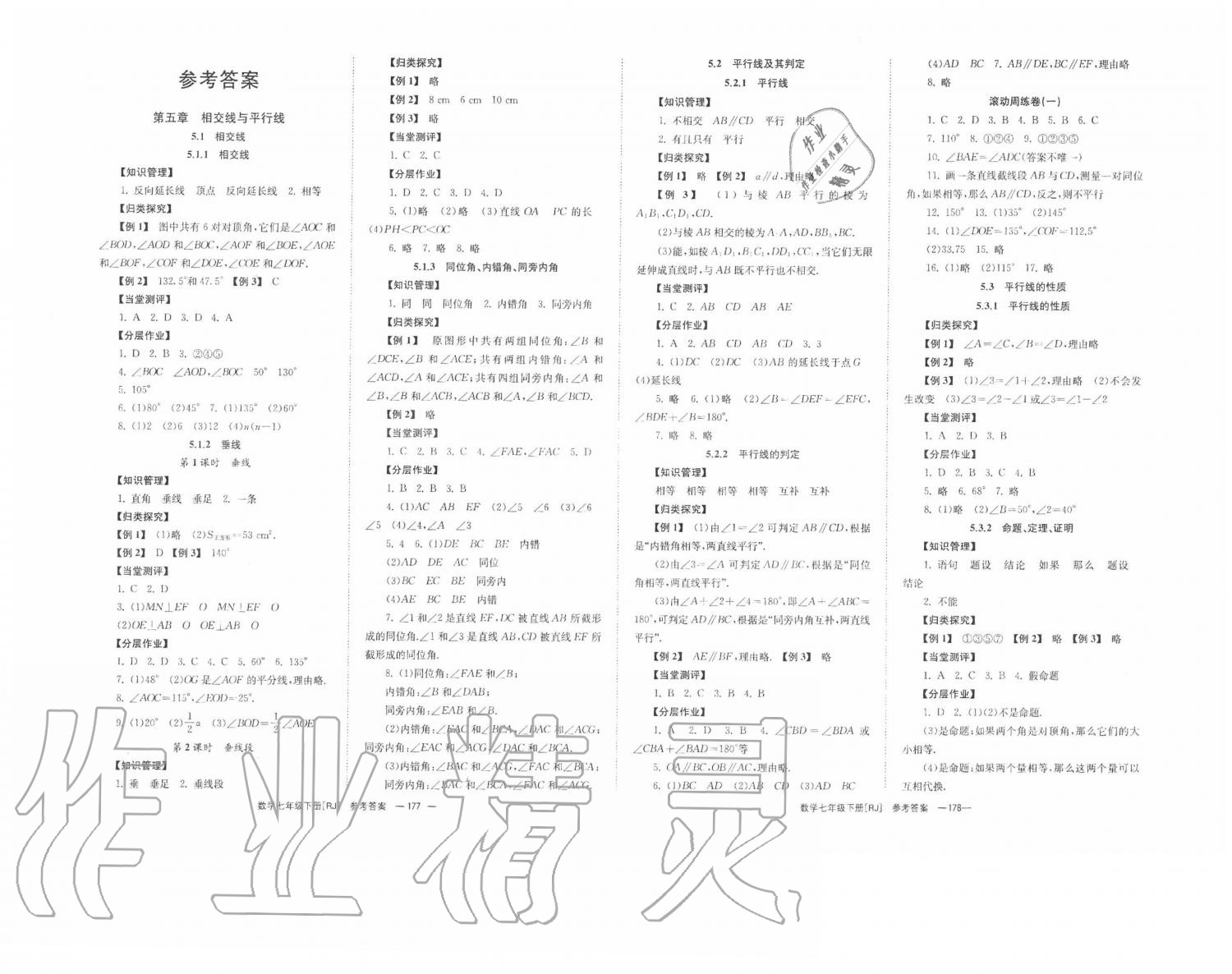 2020年全效學(xué)習(xí)學(xué)業(yè)評價方案七年級數(shù)學(xué)下冊人教版 第1頁