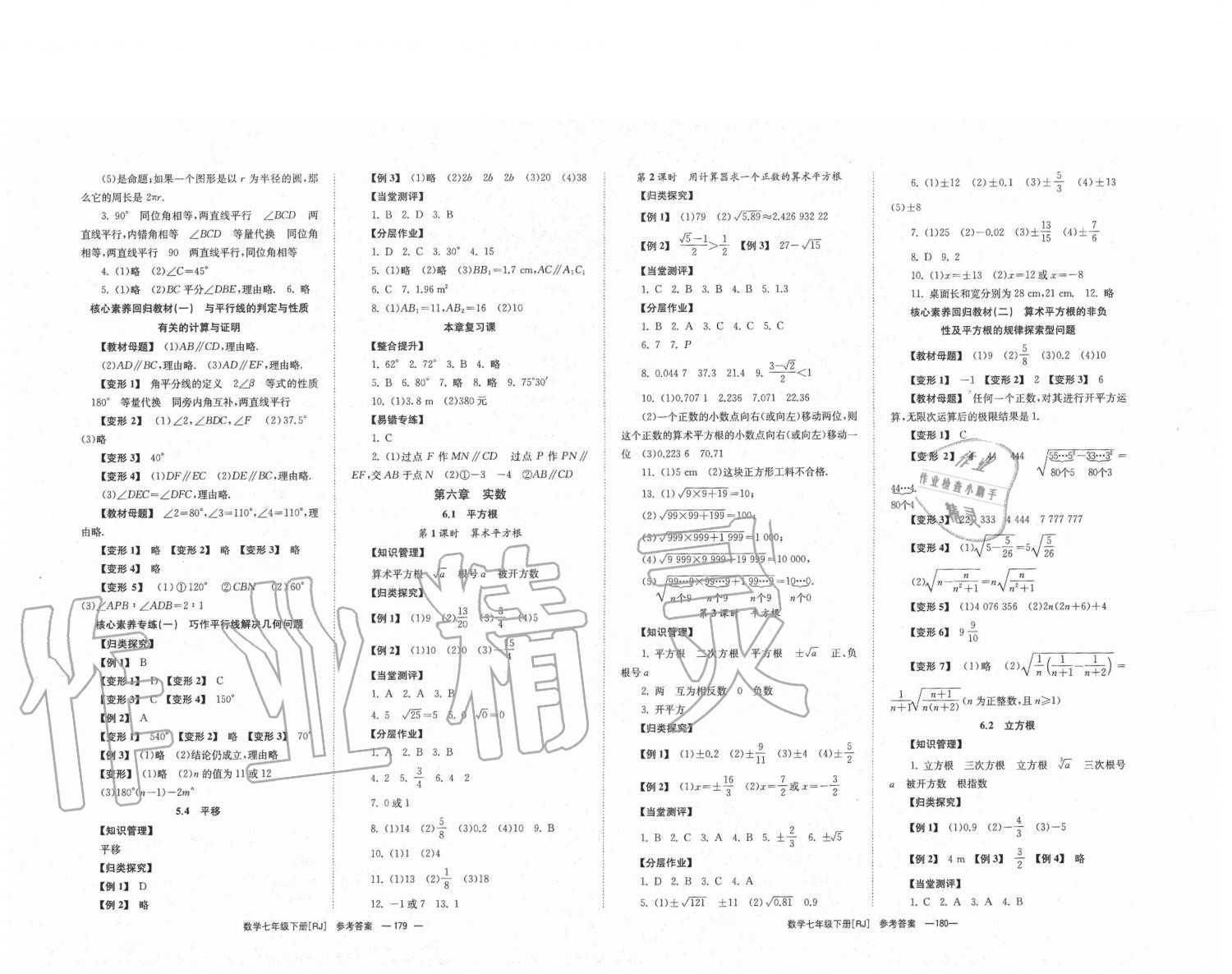 2020年全效學(xué)習(xí)學(xué)業(yè)評(píng)價(jià)方案七年級(jí)數(shù)學(xué)下冊(cè)人教版 第2頁(yè)