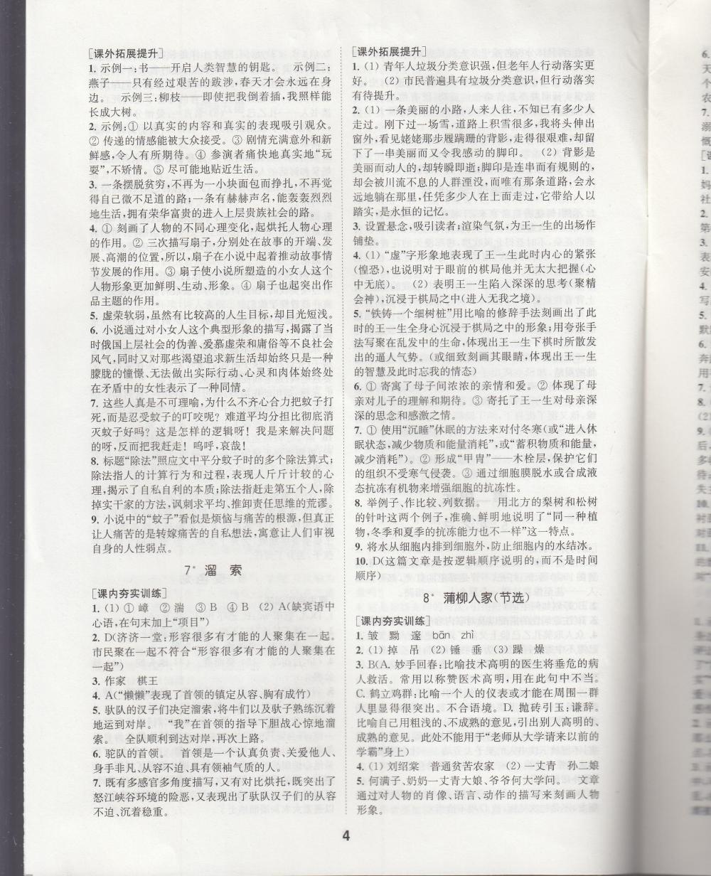 2020年創(chuàng)新優(yōu)化學(xué)案九年級(jí)語(yǔ)文下冊(cè) 參考答案第4頁(yè)