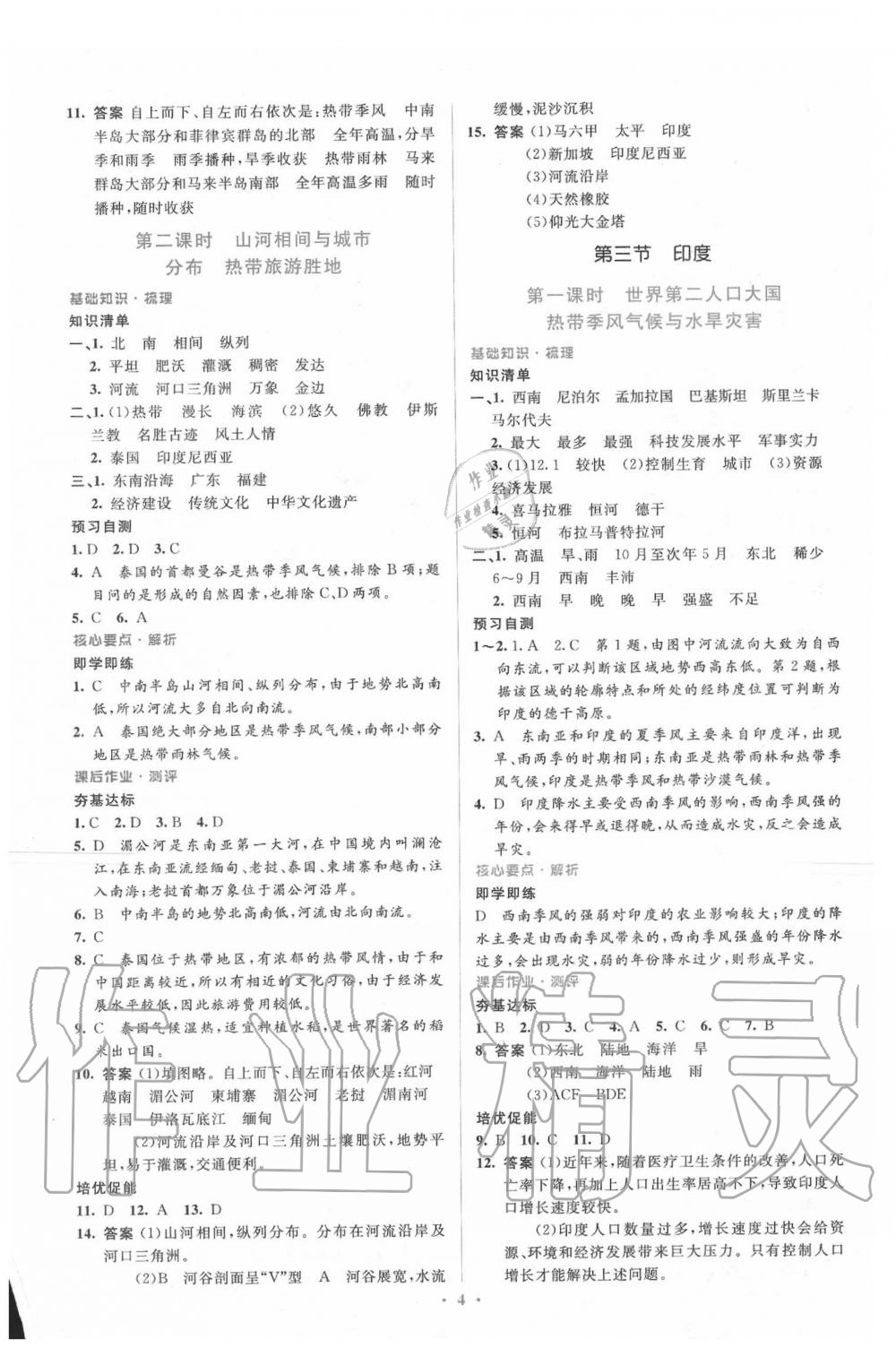 2020年人教金學(xué)典同步解析與測評學(xué)考練七年級地理下冊人教版 參考答案第4頁