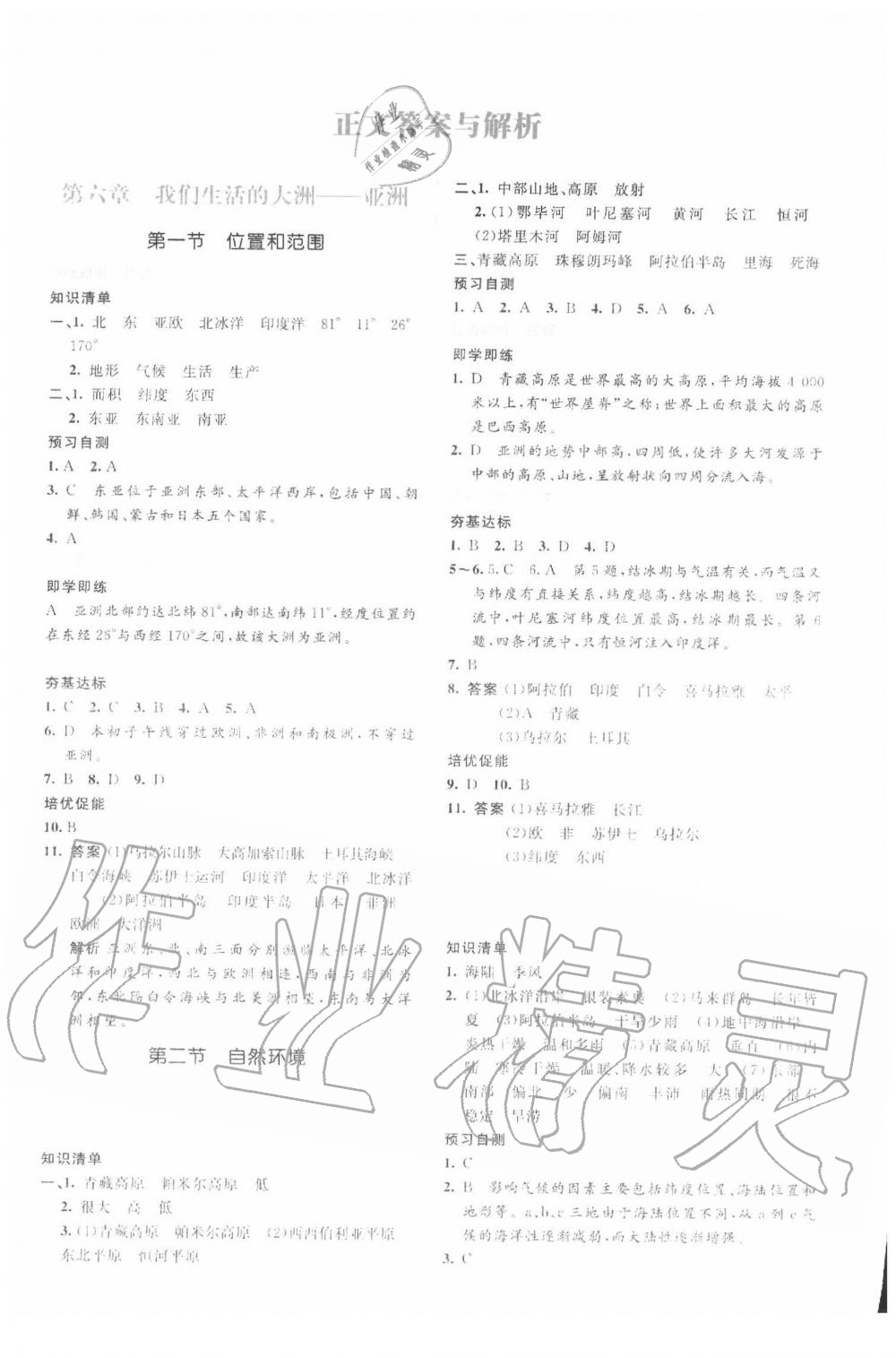 2020年人教金學(xué)典同步解析與測評學(xué)考練七年級地理下冊人教版 參考答案第1頁