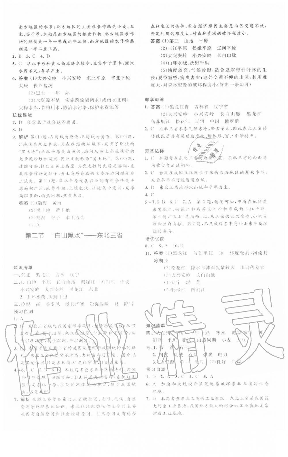 2020年人教金学典同步解析与测评学考练八年级地理下册人教版 参考答案第3页