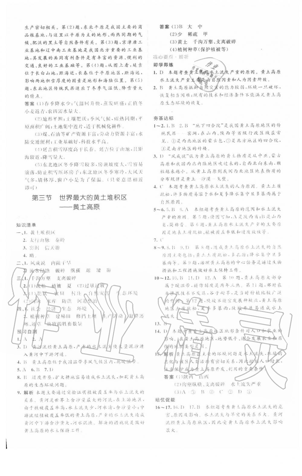 2020年人教金学典同步解析与测评学考练八年级地理下册人教版 参考答案第5页