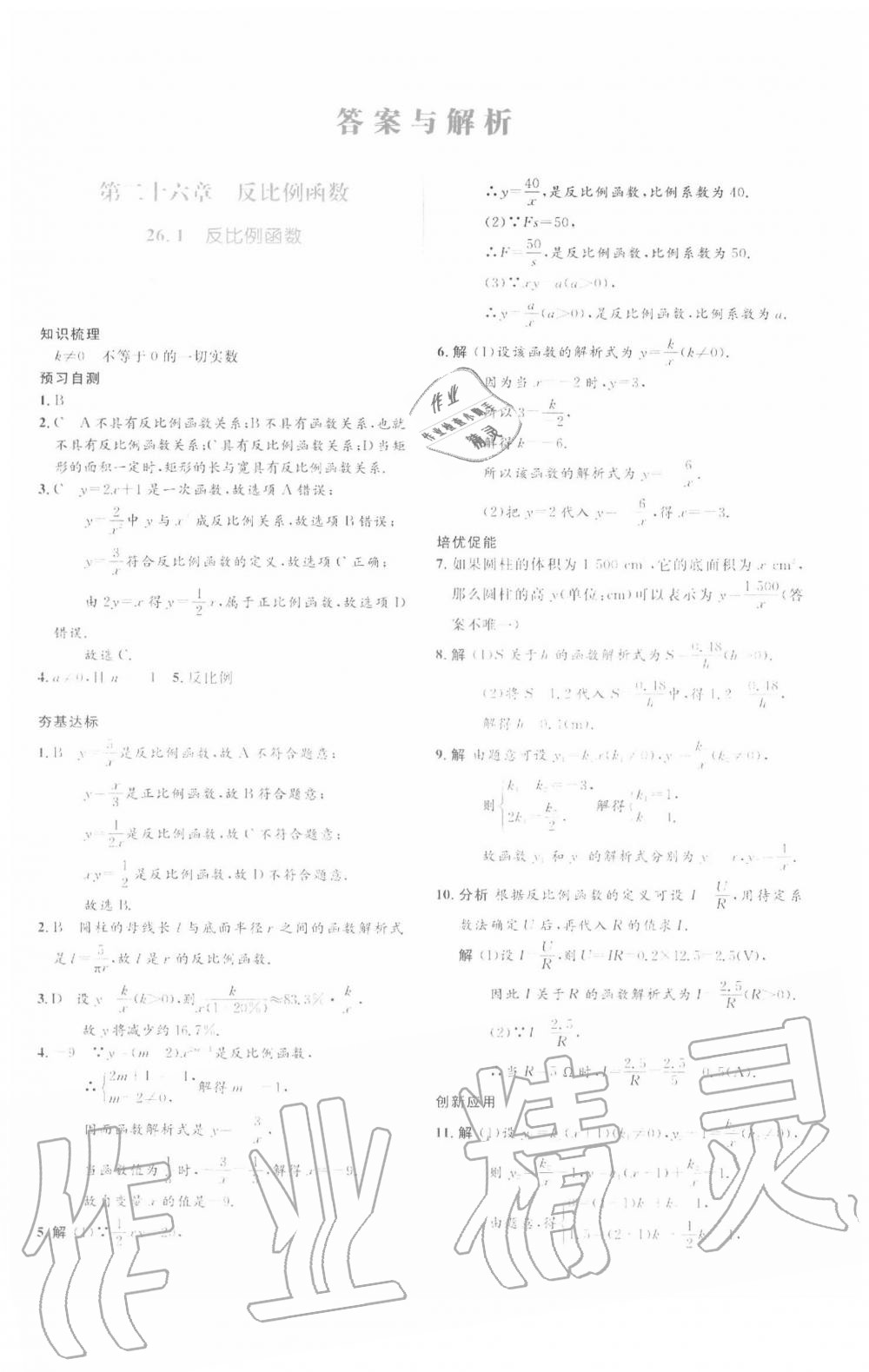 2020年人教金學(xué)典同步解析與測(cè)評(píng)學(xué)考練九年級(jí)數(shù)學(xué)下冊(cè)人教版 參考答案第1頁(yè)