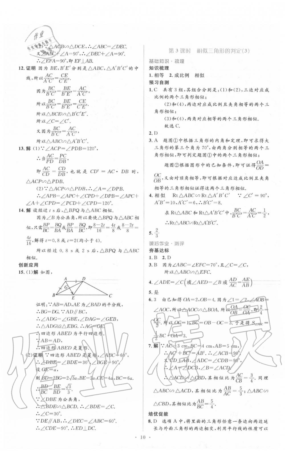 2020年人教金學(xué)典同步解析與測評學(xué)考練九年級數(shù)學(xué)下冊人教版 參考答案第10頁