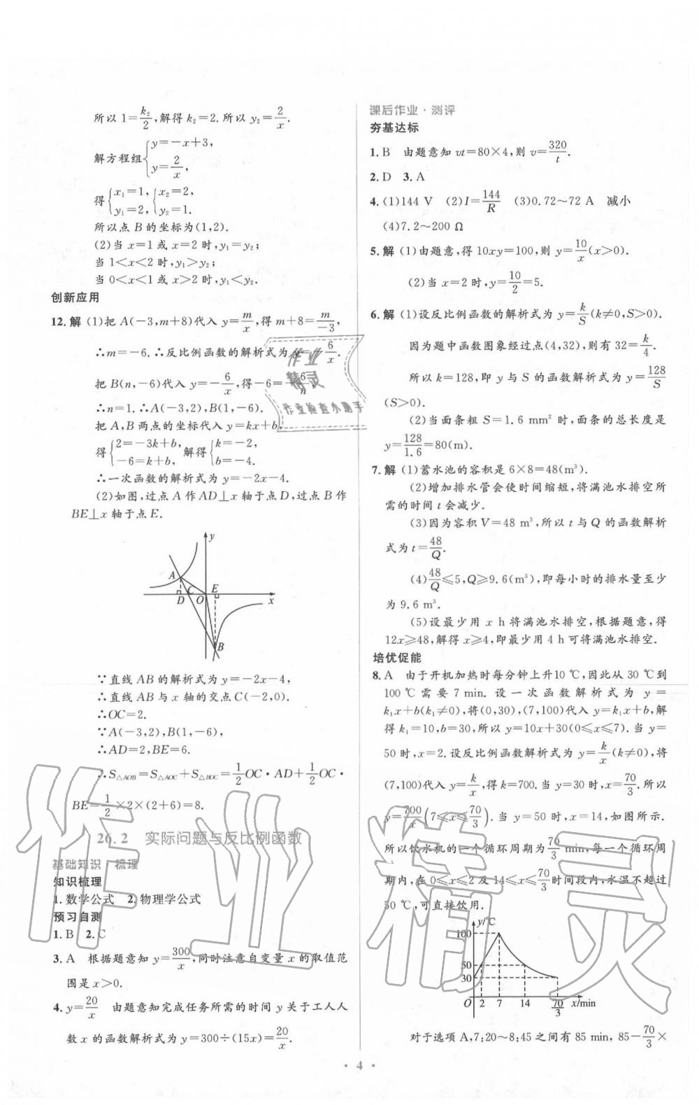 2020年人教金學(xué)典同步解析與測(cè)評(píng)學(xué)考練九年級(jí)數(shù)學(xué)下冊(cè)人教版 參考答案第4頁(yè)