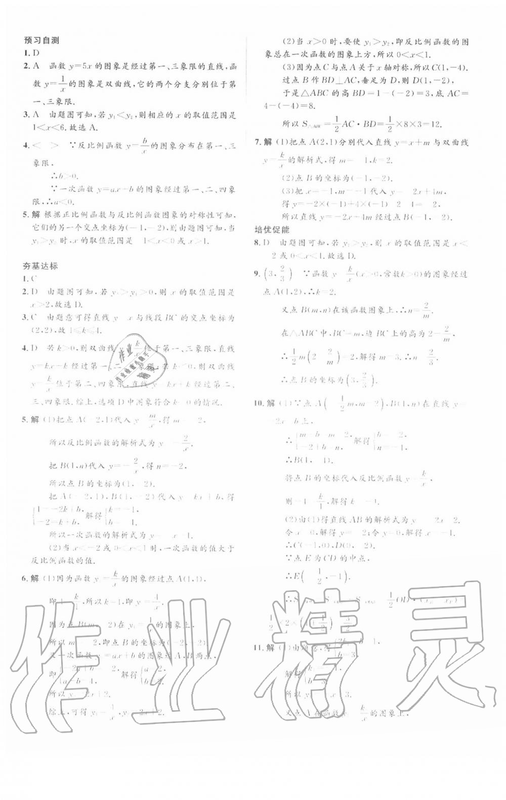 2020年人教金学典同步解析与测评学考练九年级数学下册人教版 参考答案第3页