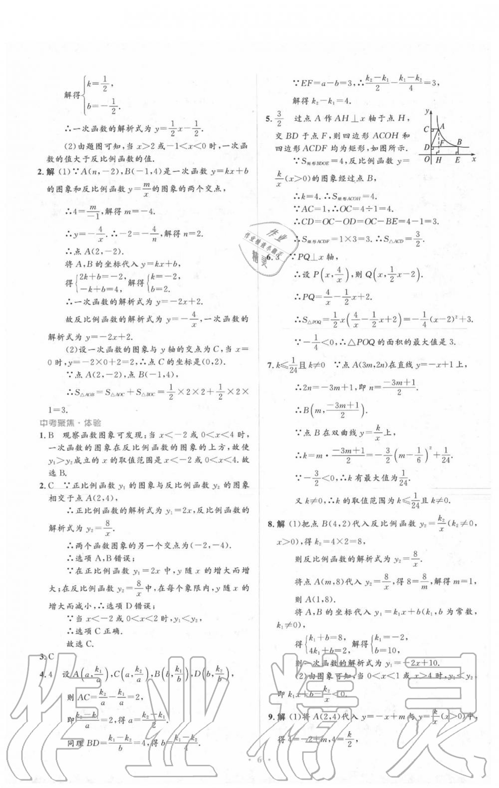 2020年人教金学典同步解析与测评学考练九年级数学下册人教版 参考答案第6页