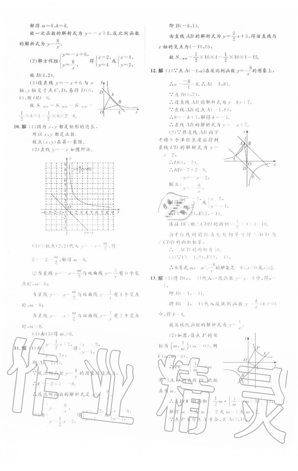 2020年人教金學典同步解析與測評學考練九年級數(shù)學下冊人教版 參考答案第7頁