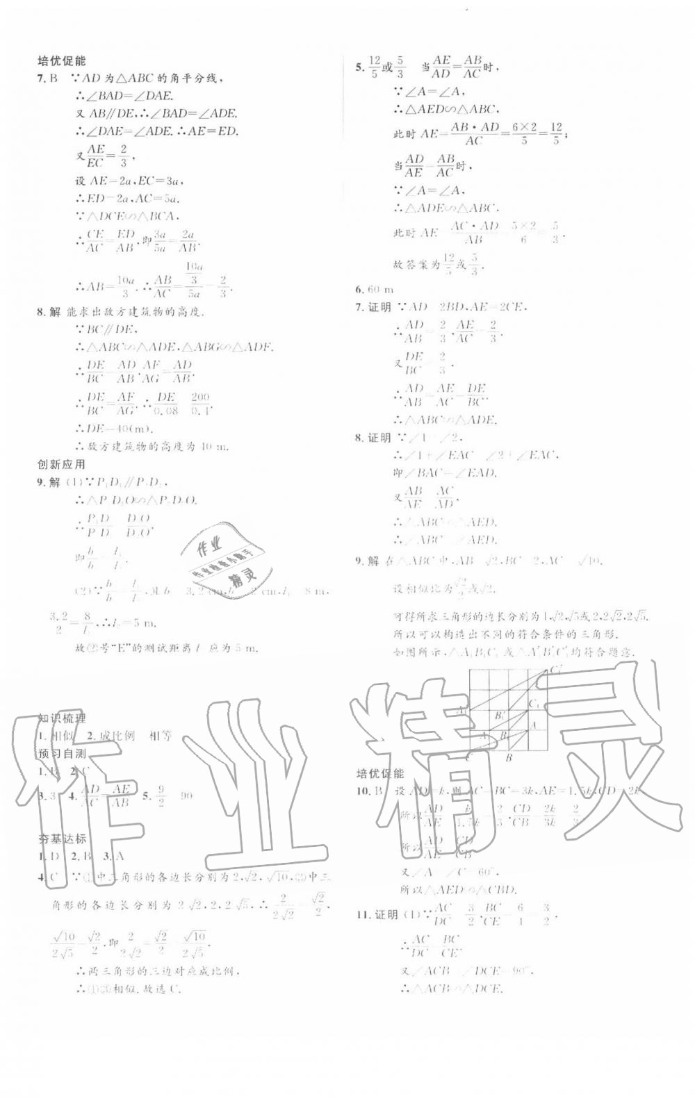 2020年人教金學(xué)典同步解析與測評學(xué)考練九年級數(shù)學(xué)下冊人教版 參考答案第9頁