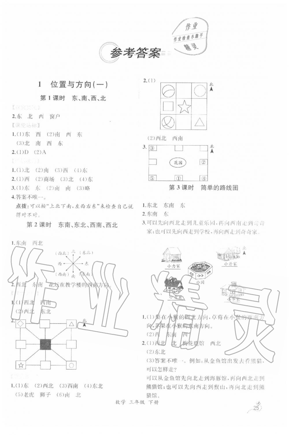 2020年同步导学案课时练三年级数学下册人教版 第1页