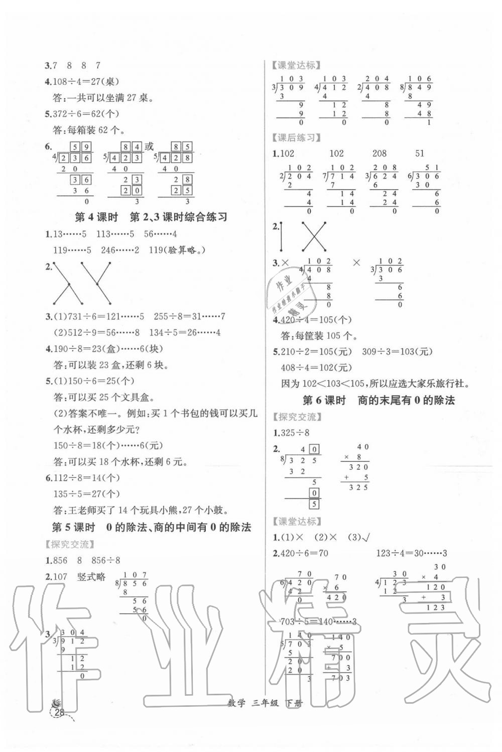 2020年同步導(dǎo)學(xué)案課時(shí)練三年級數(shù)學(xué)下冊人教版 第4頁