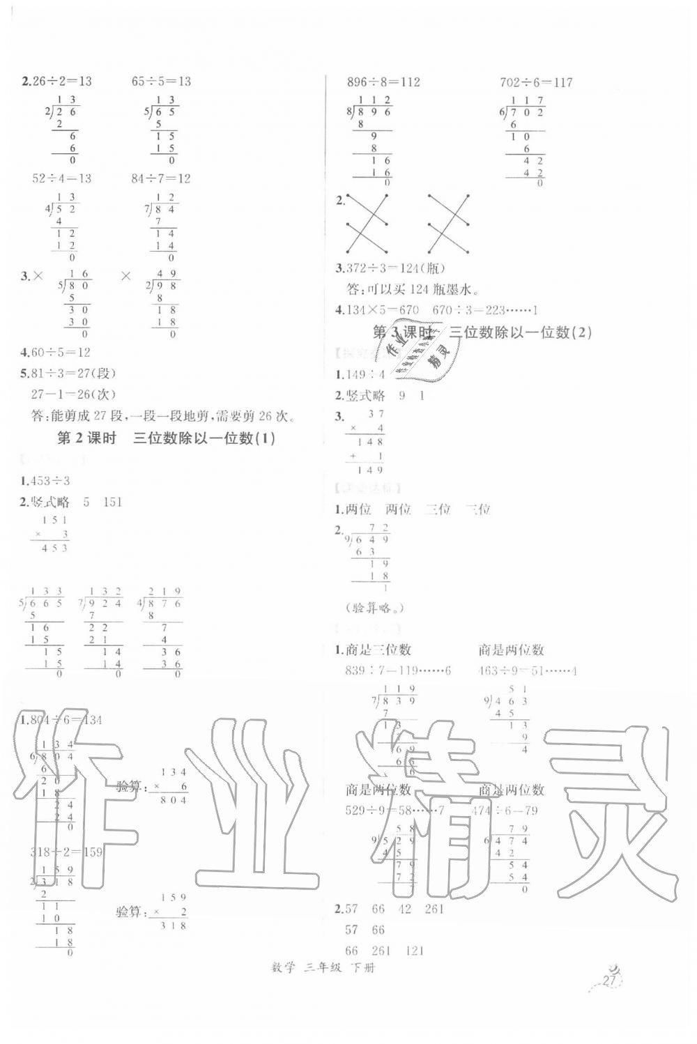 2020年同步導(dǎo)學(xué)案課時(shí)練三年級(jí)數(shù)學(xué)下冊(cè)人教版 第3頁(yè)